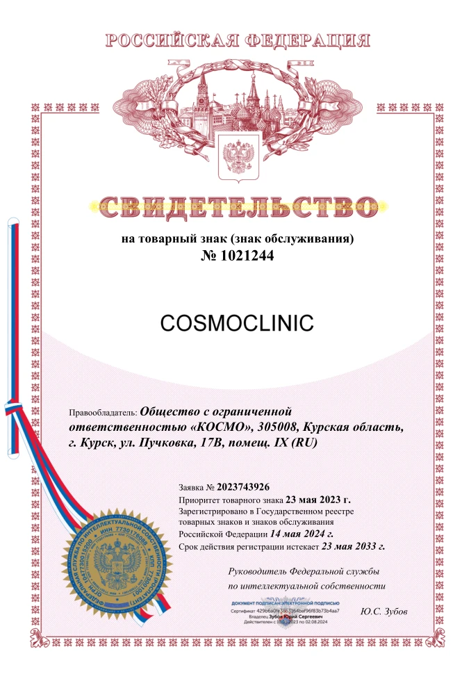 Товарный знак № 1021244 – COSMOCLINIC