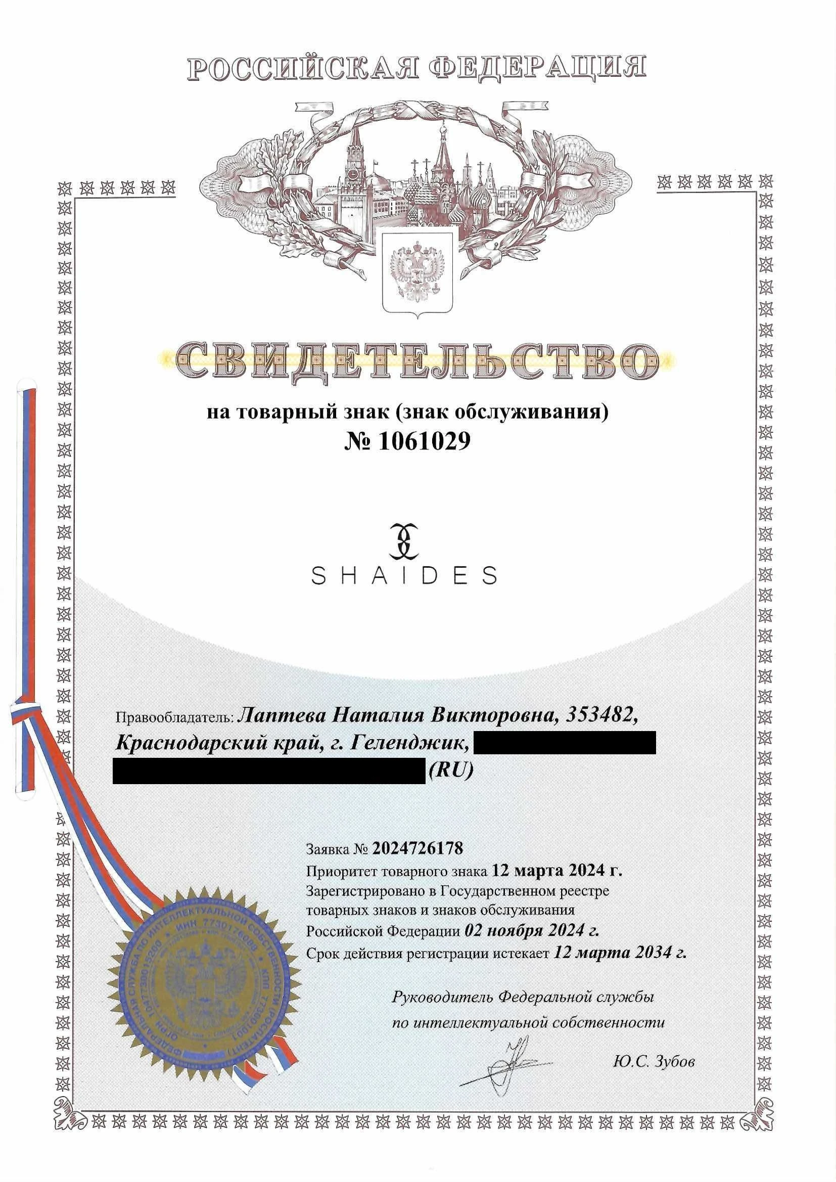 Товарный знак № 1061029 – SHAIDES