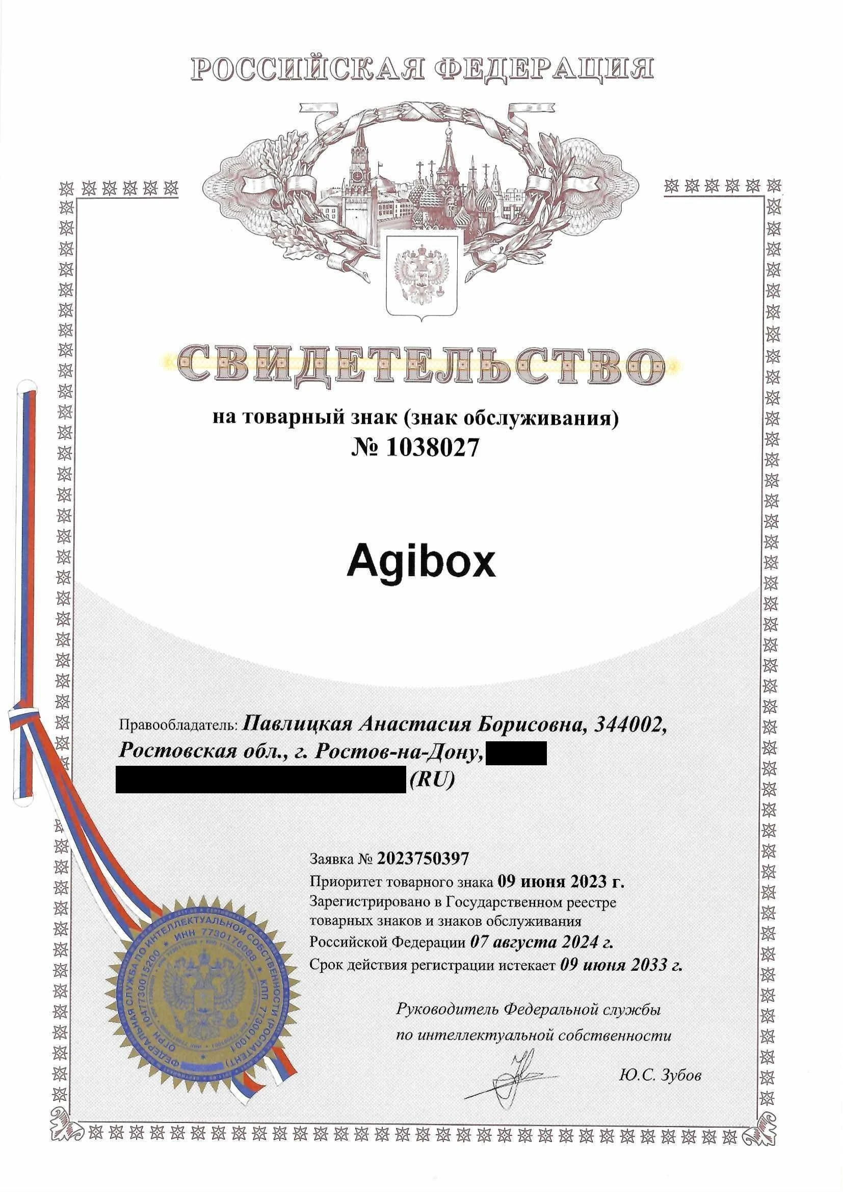 Товарный знак № 1038027 – Agibox