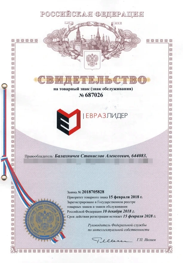 Товарный знак № 687026 – ЕВРАЗЛИДЕР 