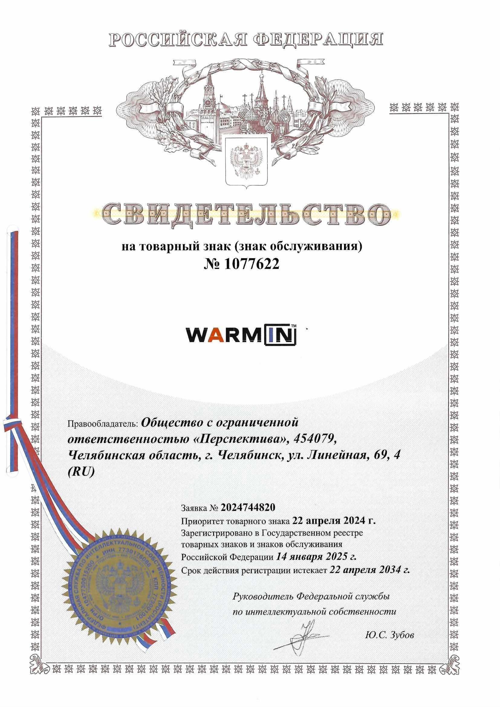 Товарный знак № 1077622 – WARMIN