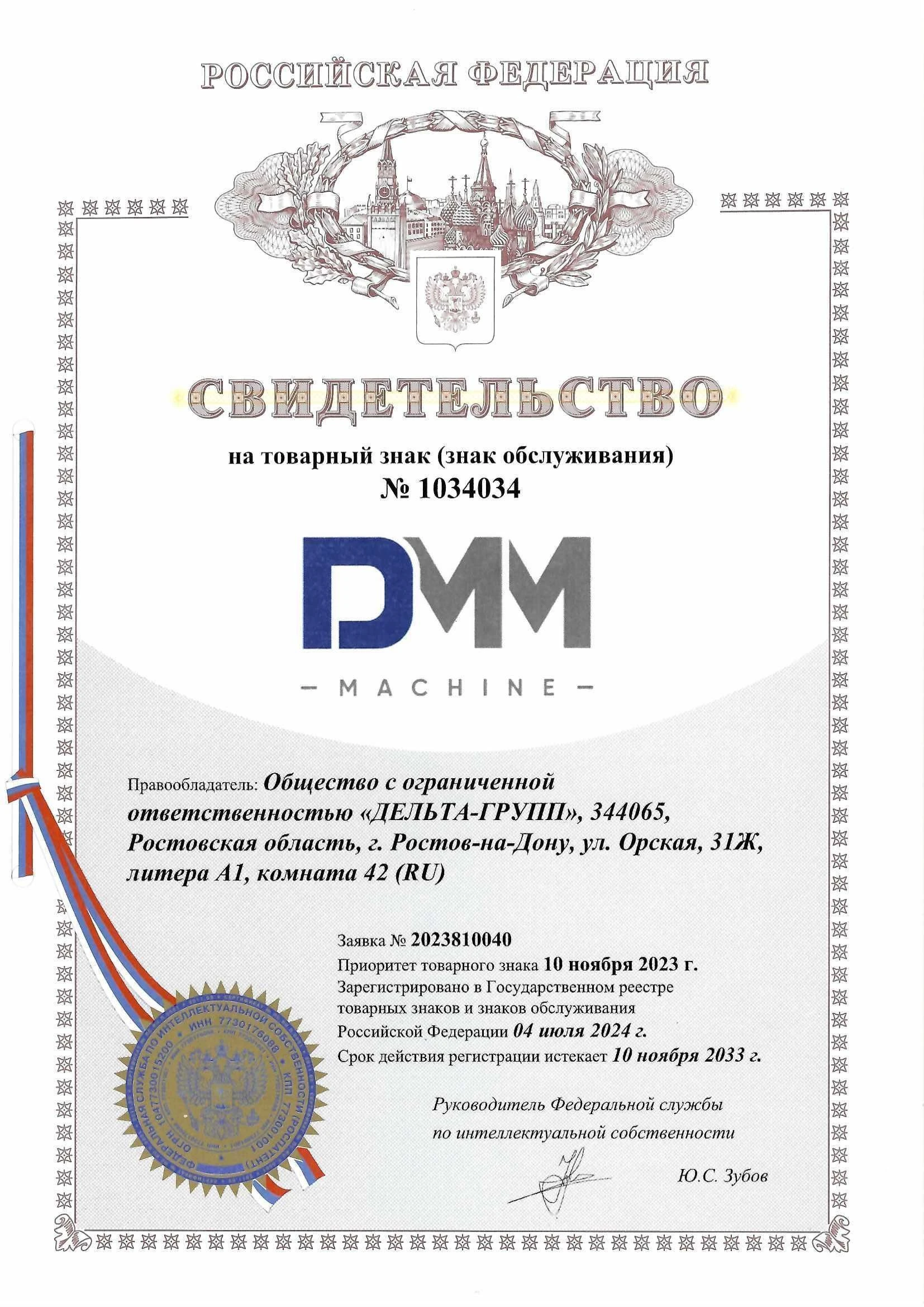 Товарный знак № 1034034 – DMM MACHINE