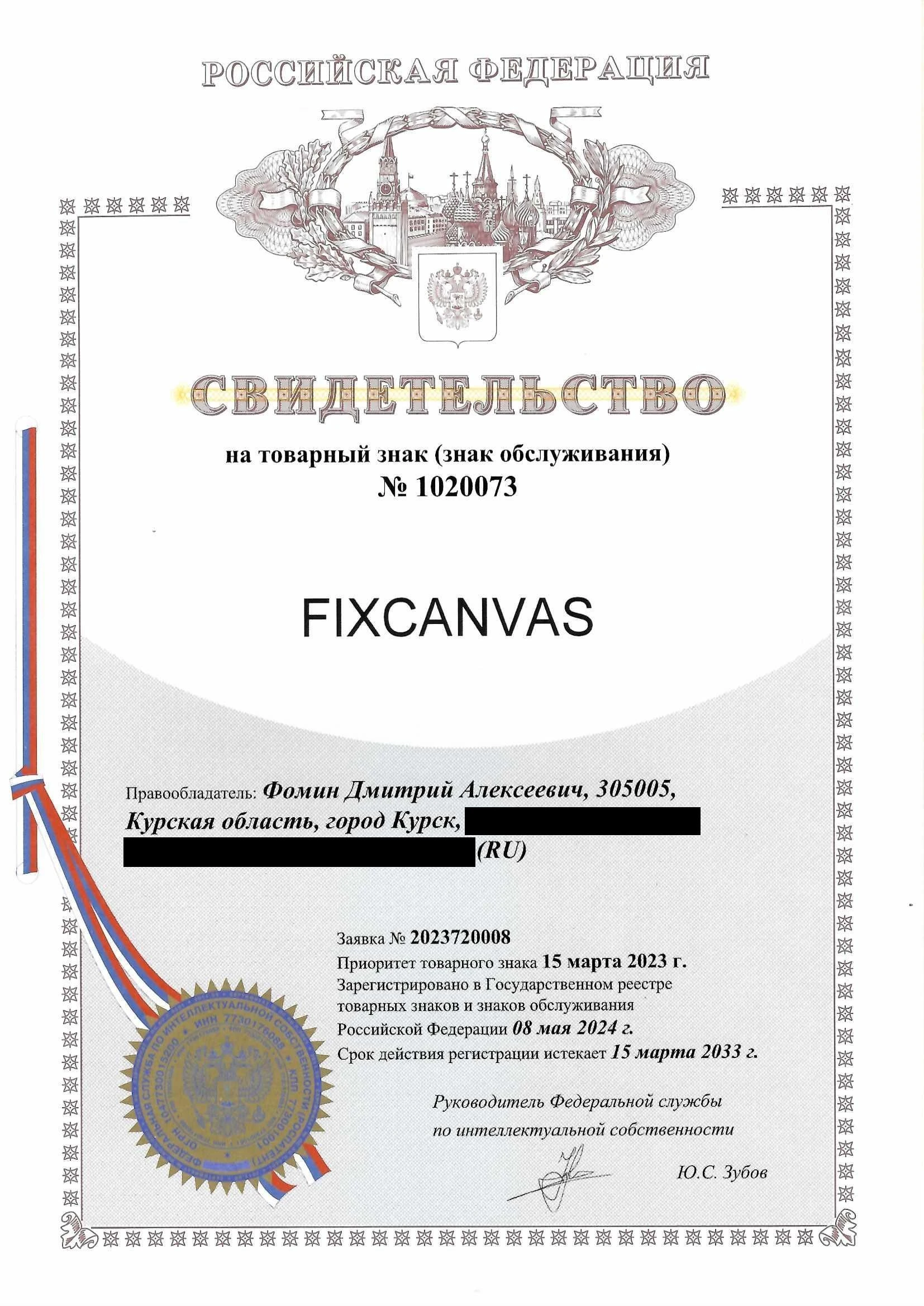 Товарный знак № 1020073 – FIXCANVAS