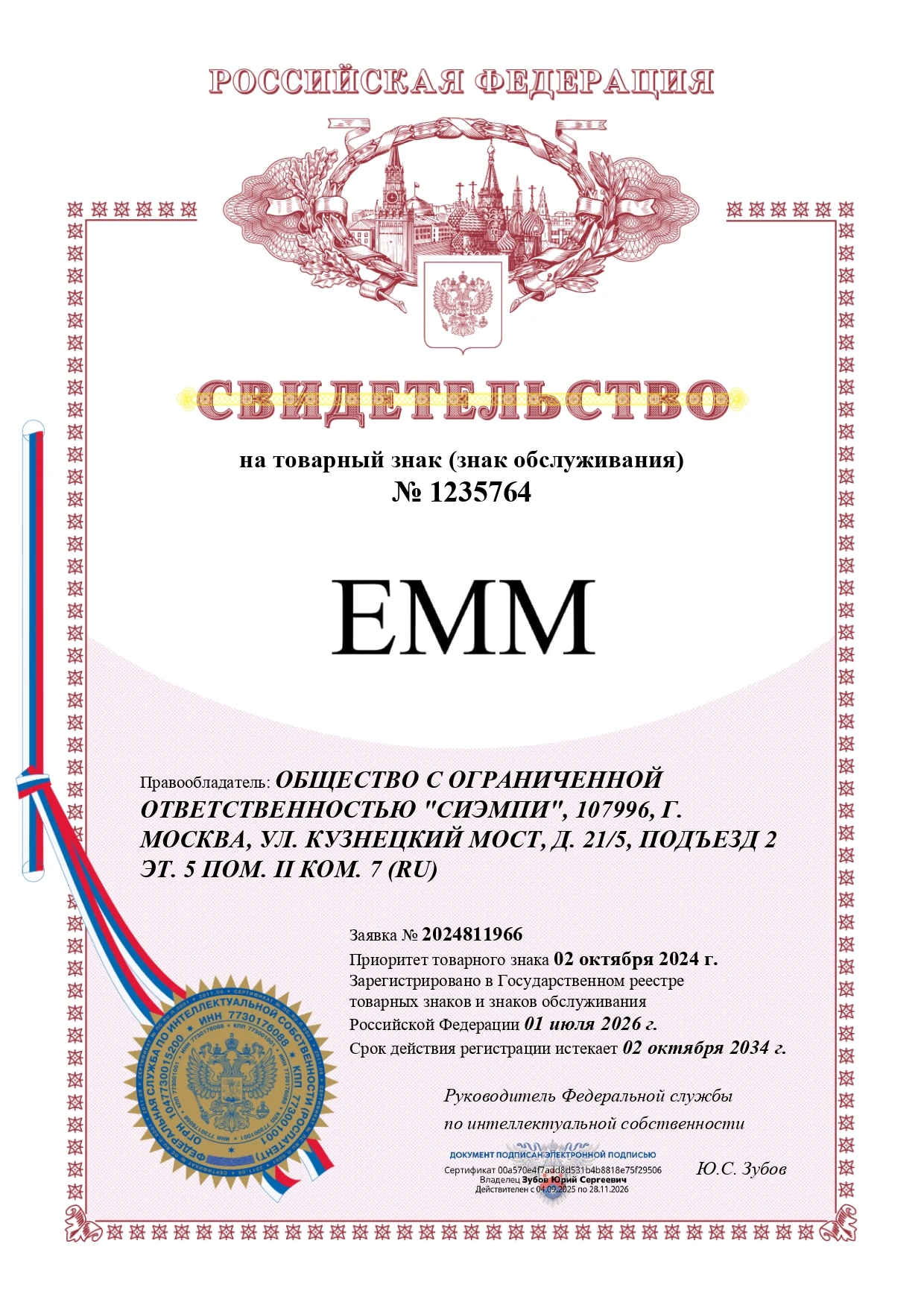 Товарный знак № 1235764 – EMM