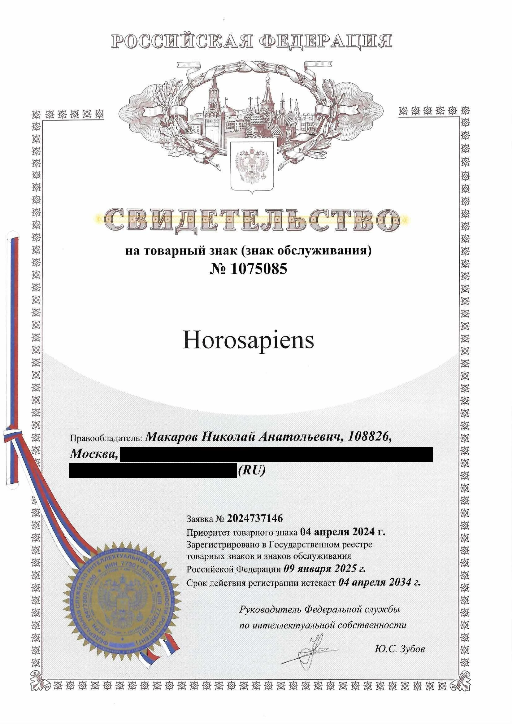 Товарный знак № 1075085 – Horosapiens