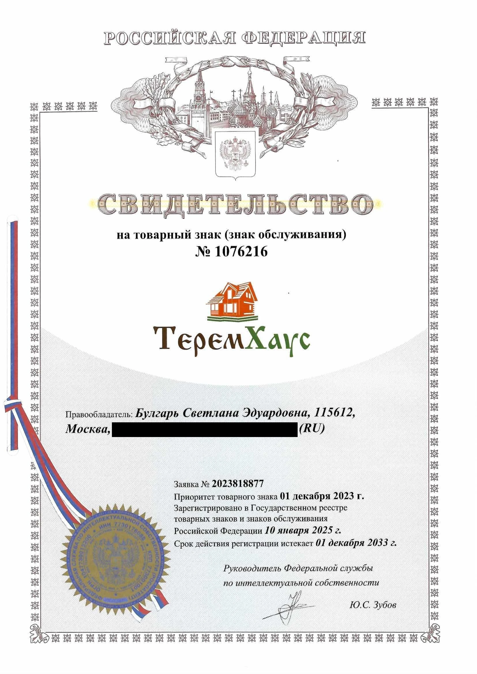 Товарный знак № 1076216 – ТеремХаус