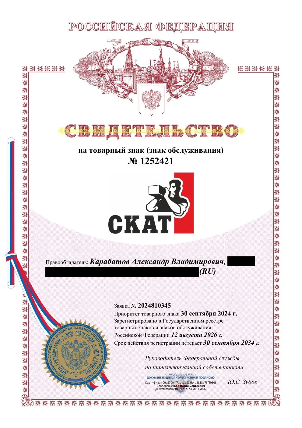 Товарный знак № 1252421 – СКАТ комби