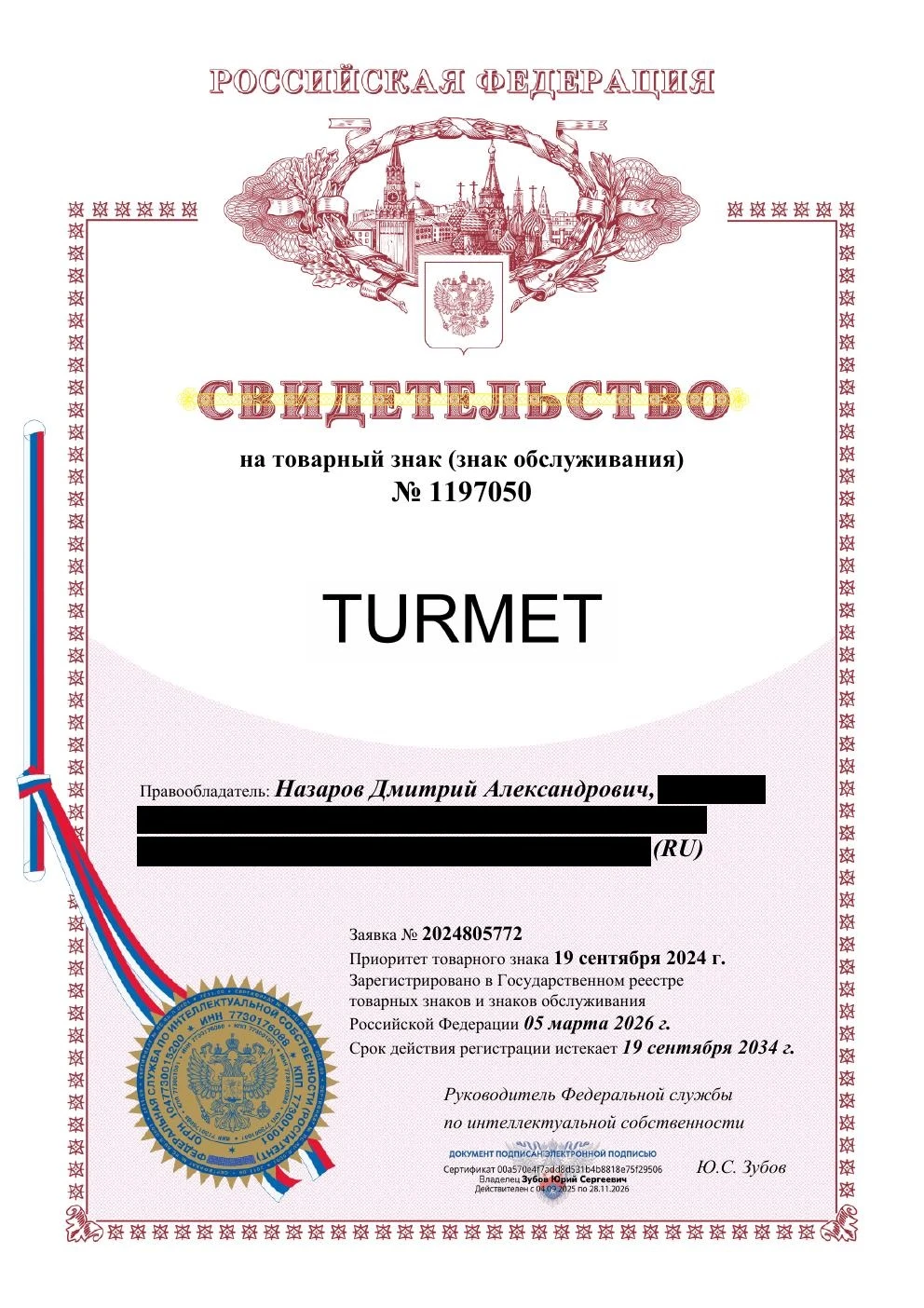 Товарный знак № 1197050 – TURMET