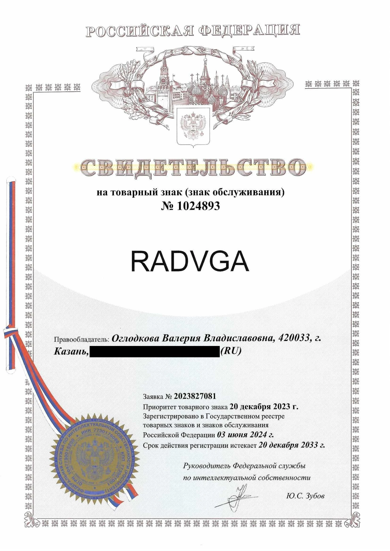 Товарный знак № 1024893 – RADVGA