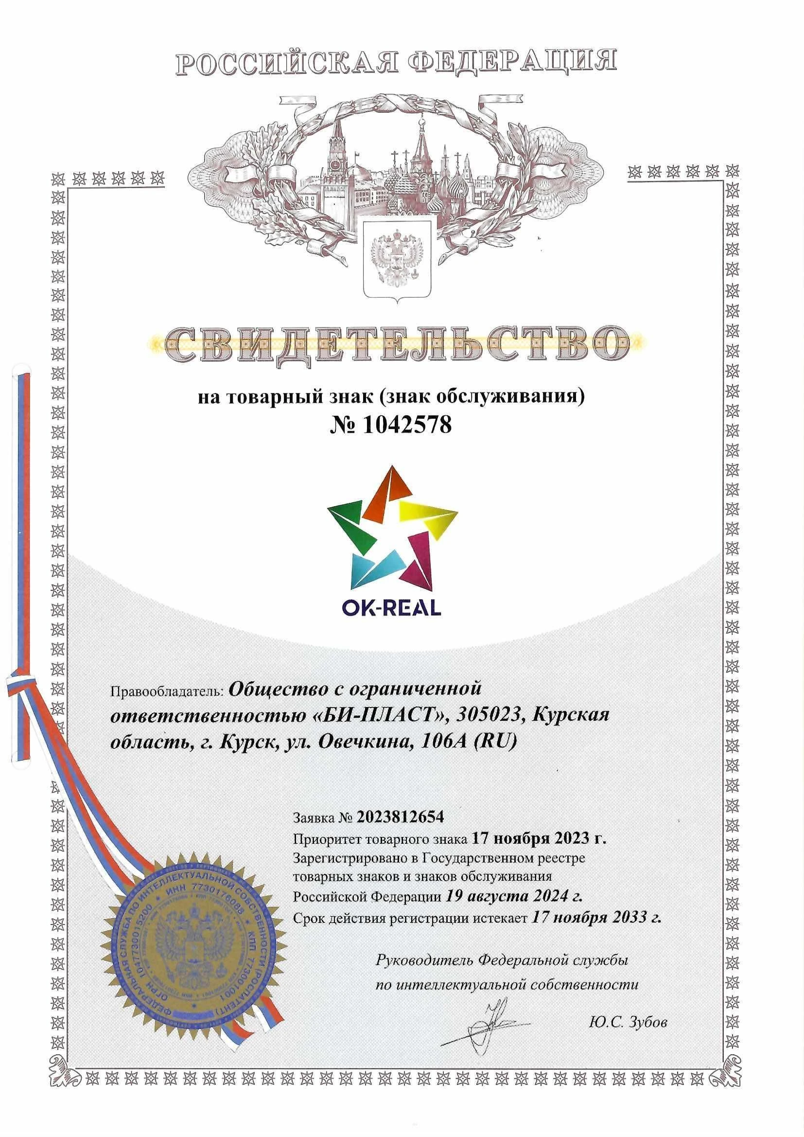 Товарный знак № 1042578 – OK-REAL