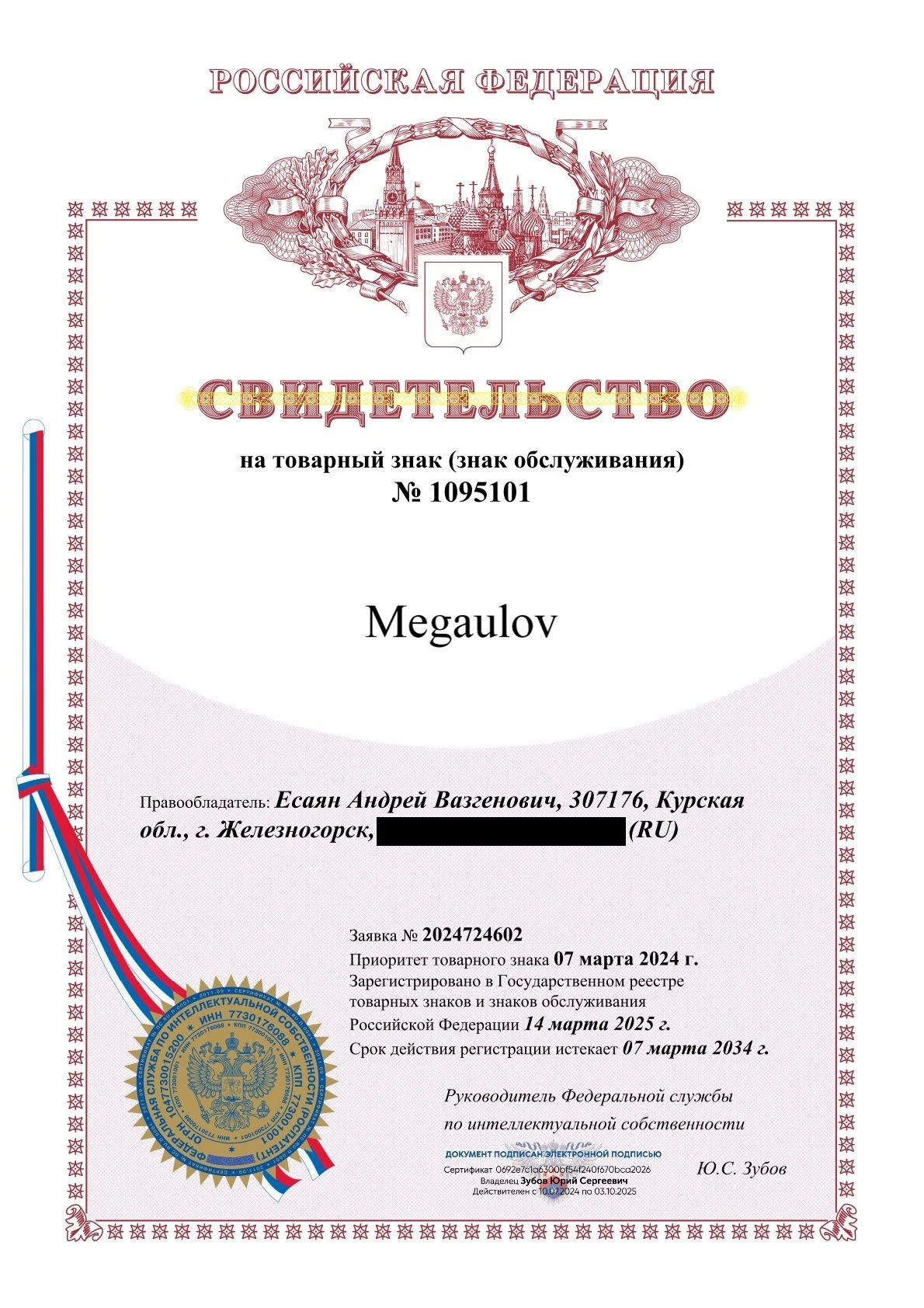Товарный знак № 1095101 – Megaulov