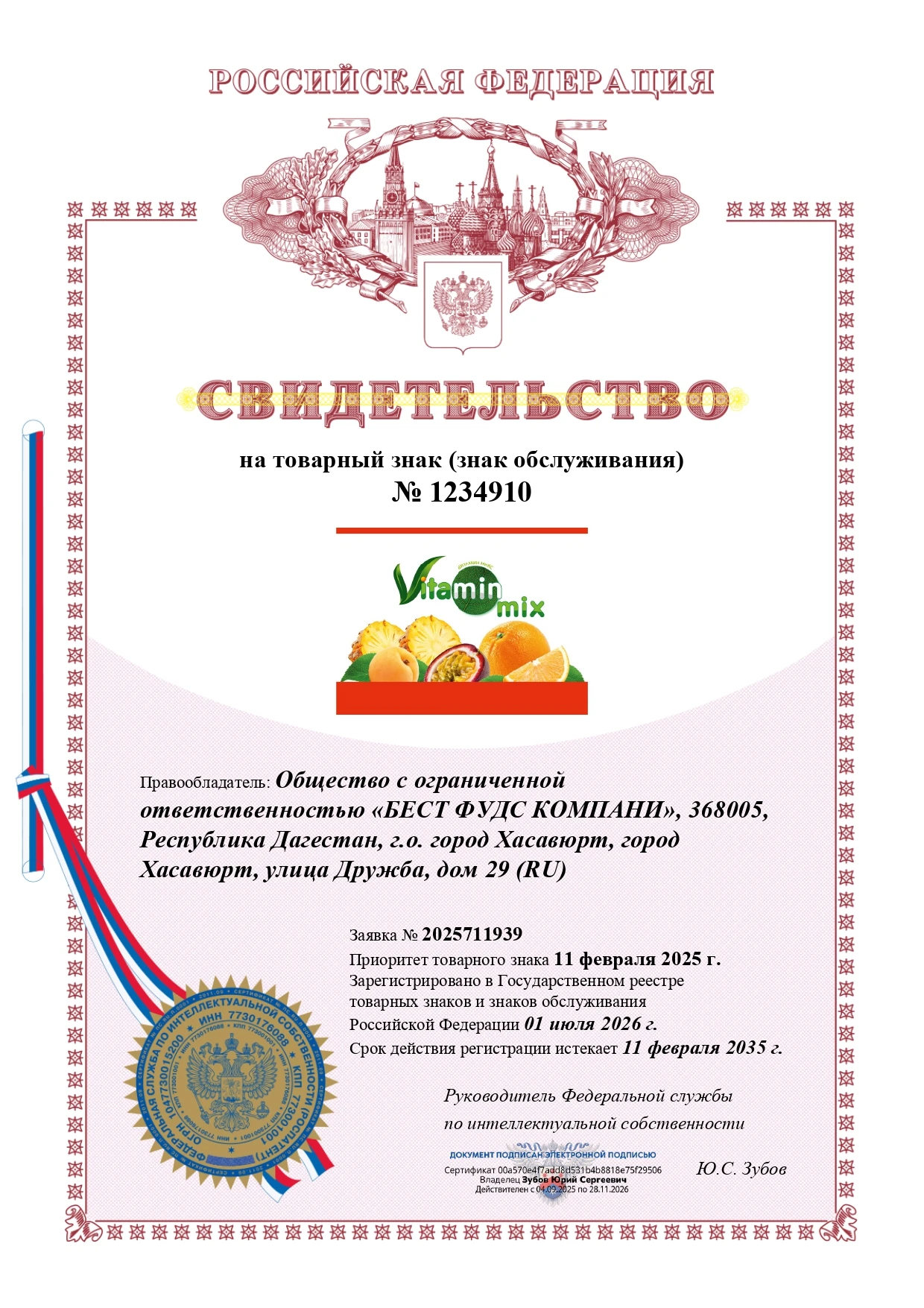 Товарный знак № 1234910 – VITAMIN MIX