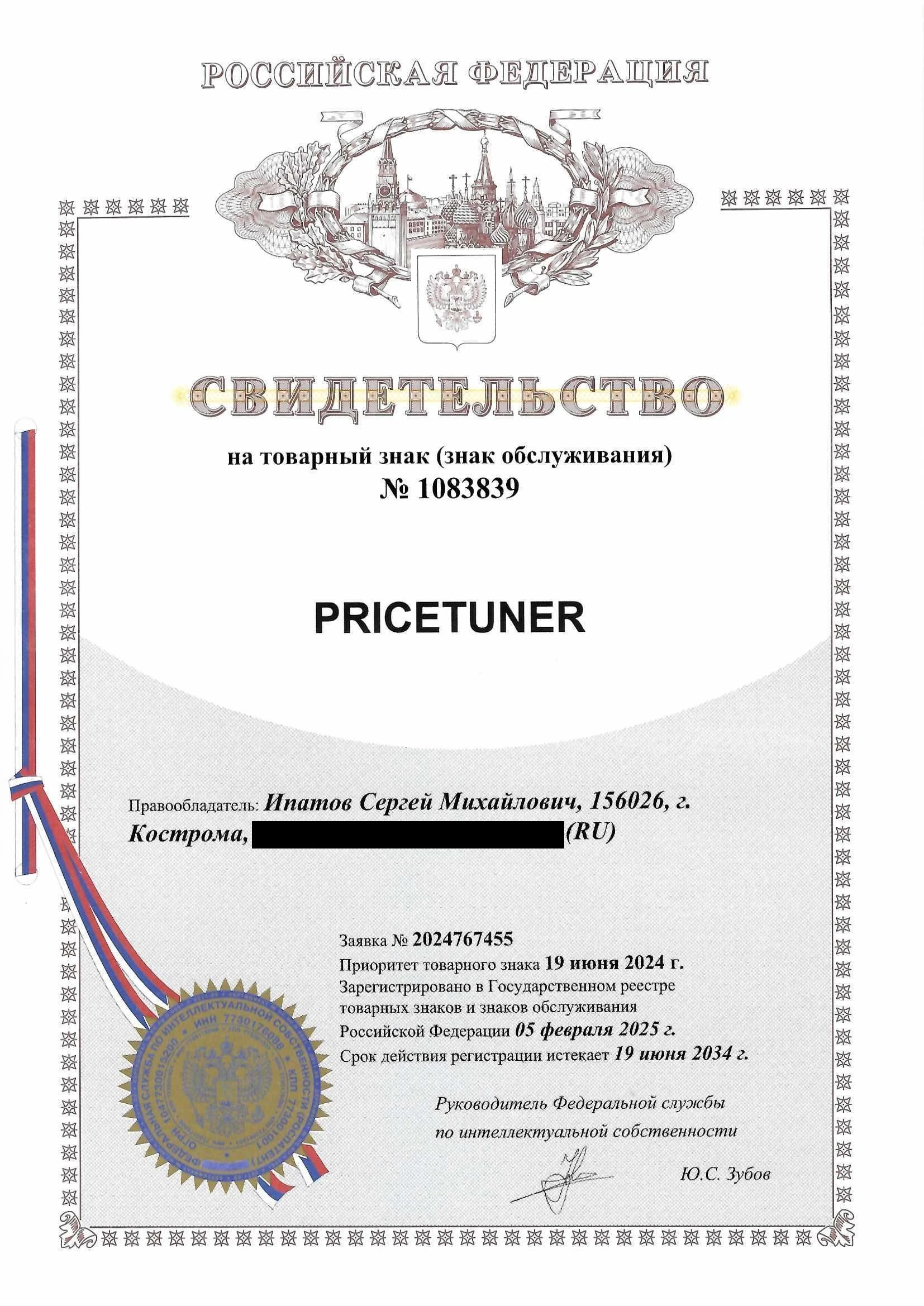 Товарный знак № 1083839 – PRICETUNER
