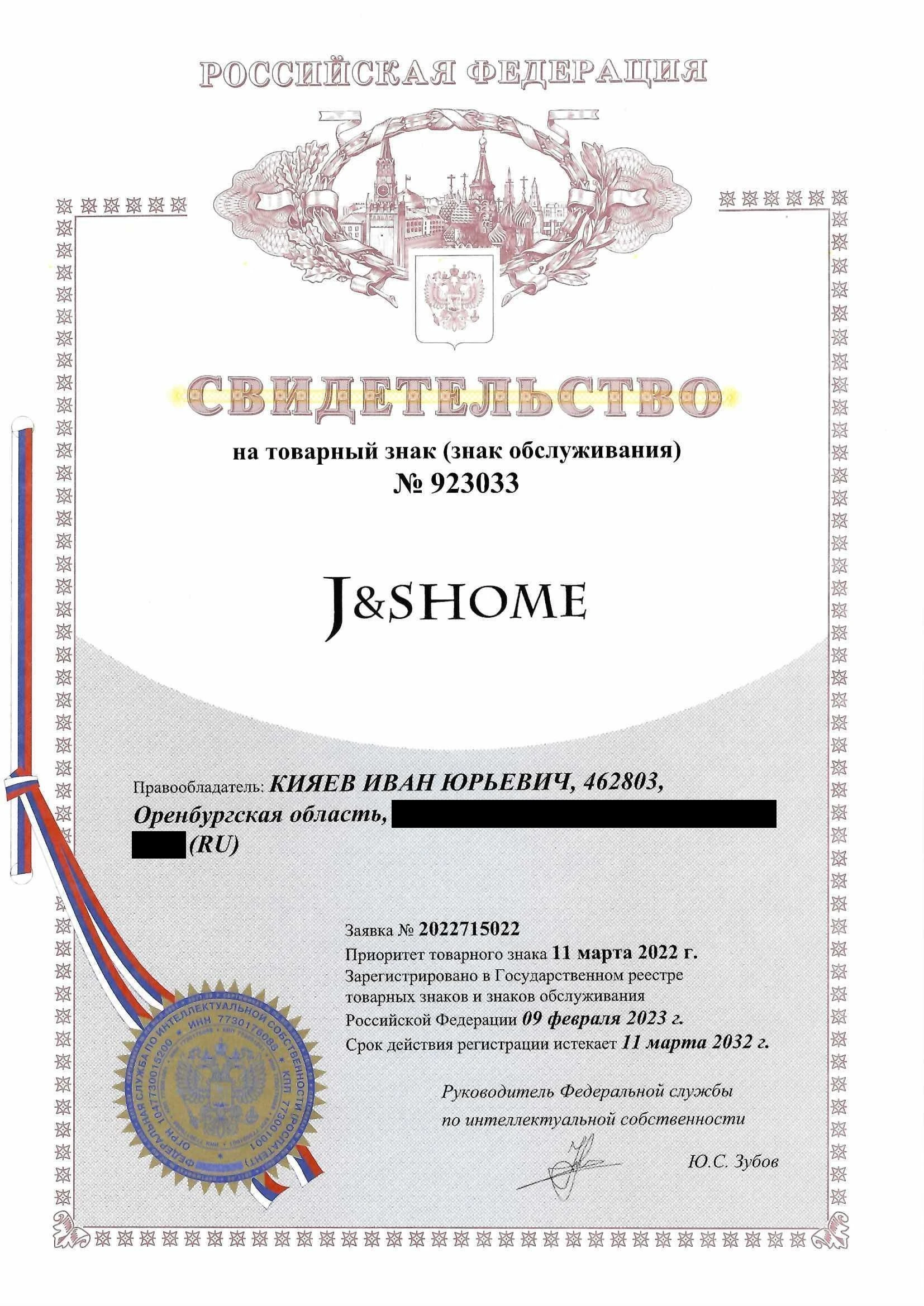 Товарный знак № 923033 – J&SHOME