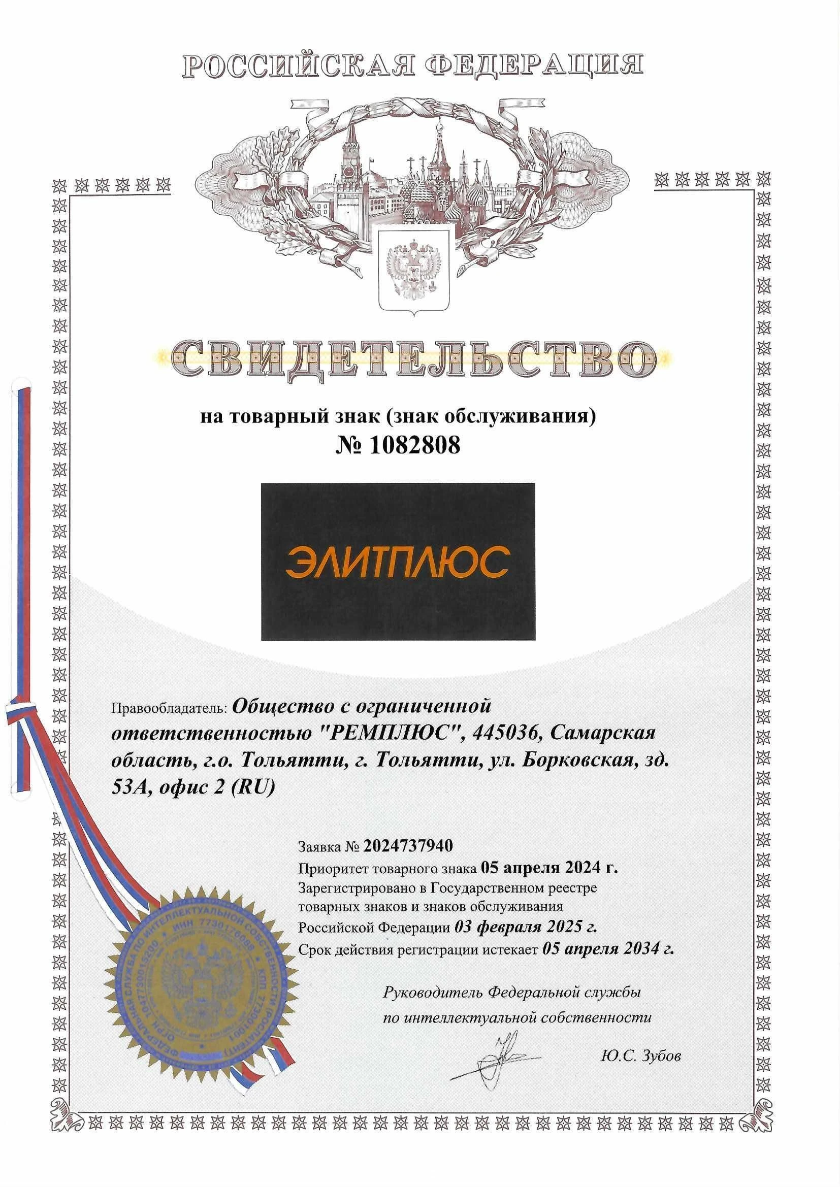 Товарный знак № 1082808 – ЭЛИТПЛЮС