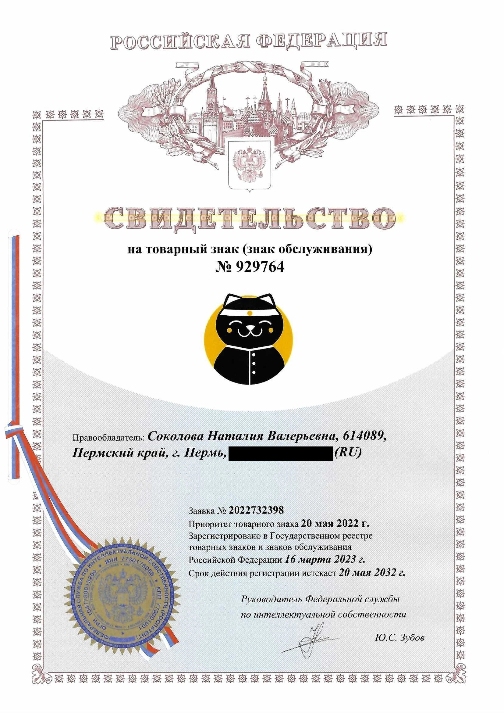 Товарный знак № 929764 – ТОММИФИШ ЛОГО 