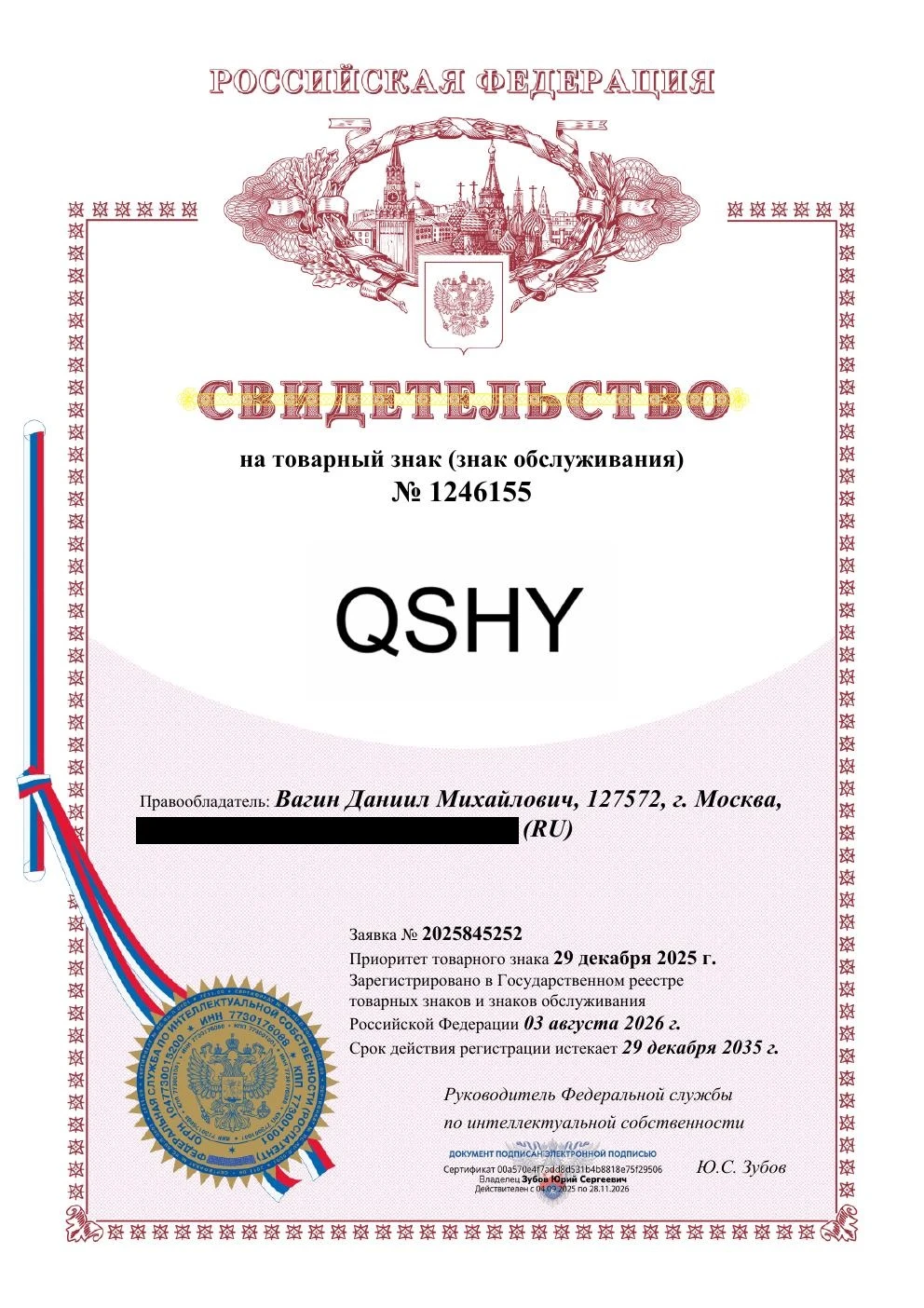 Товарный знак № 1246155 – QSHY
