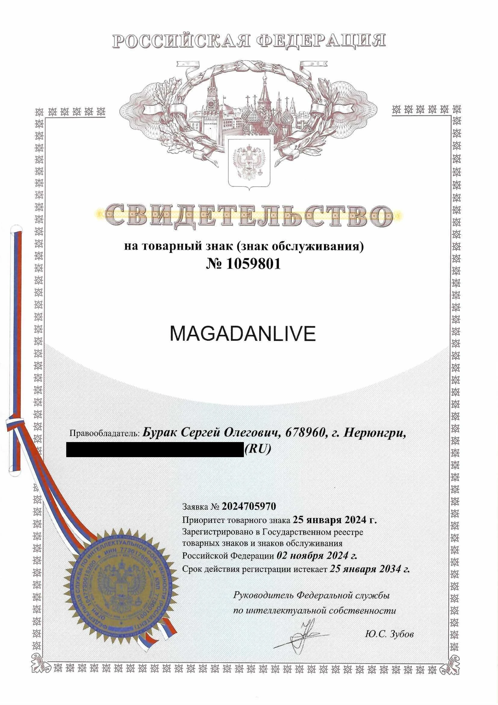 Товарный знак № 1059801 – MAGADANLIVE