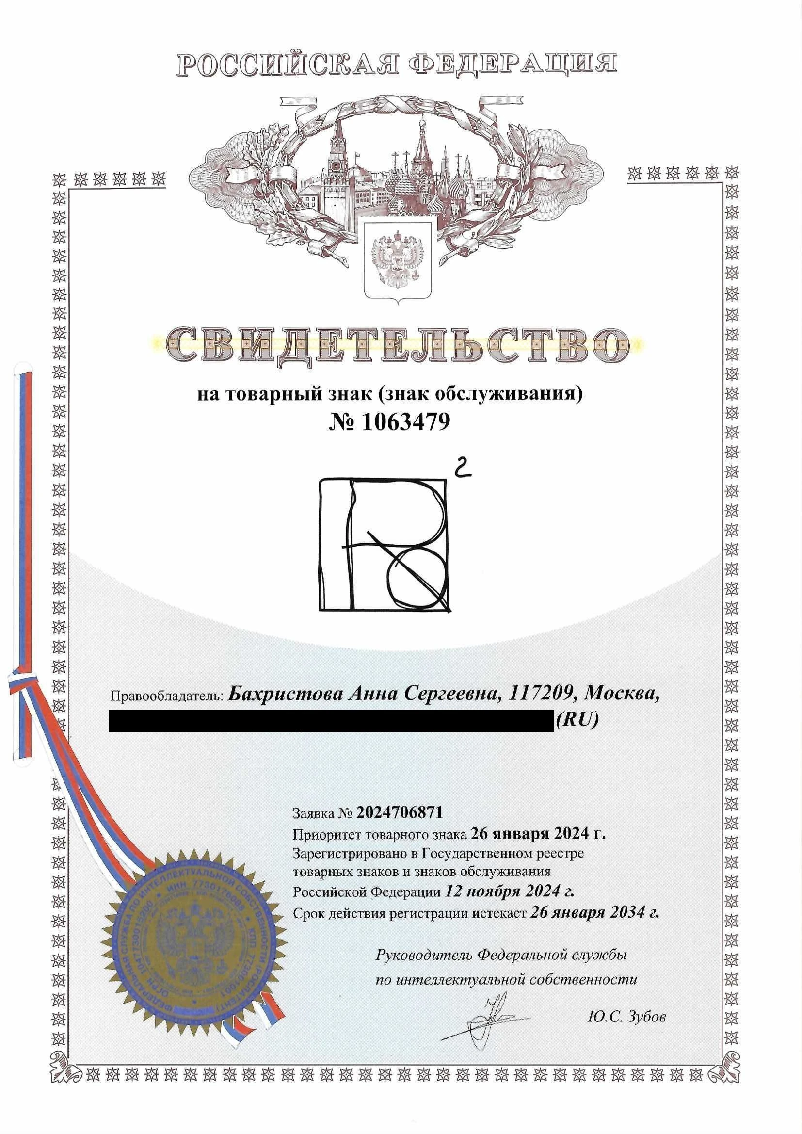 Товарный знак № 1063479 – PRO2 логотип