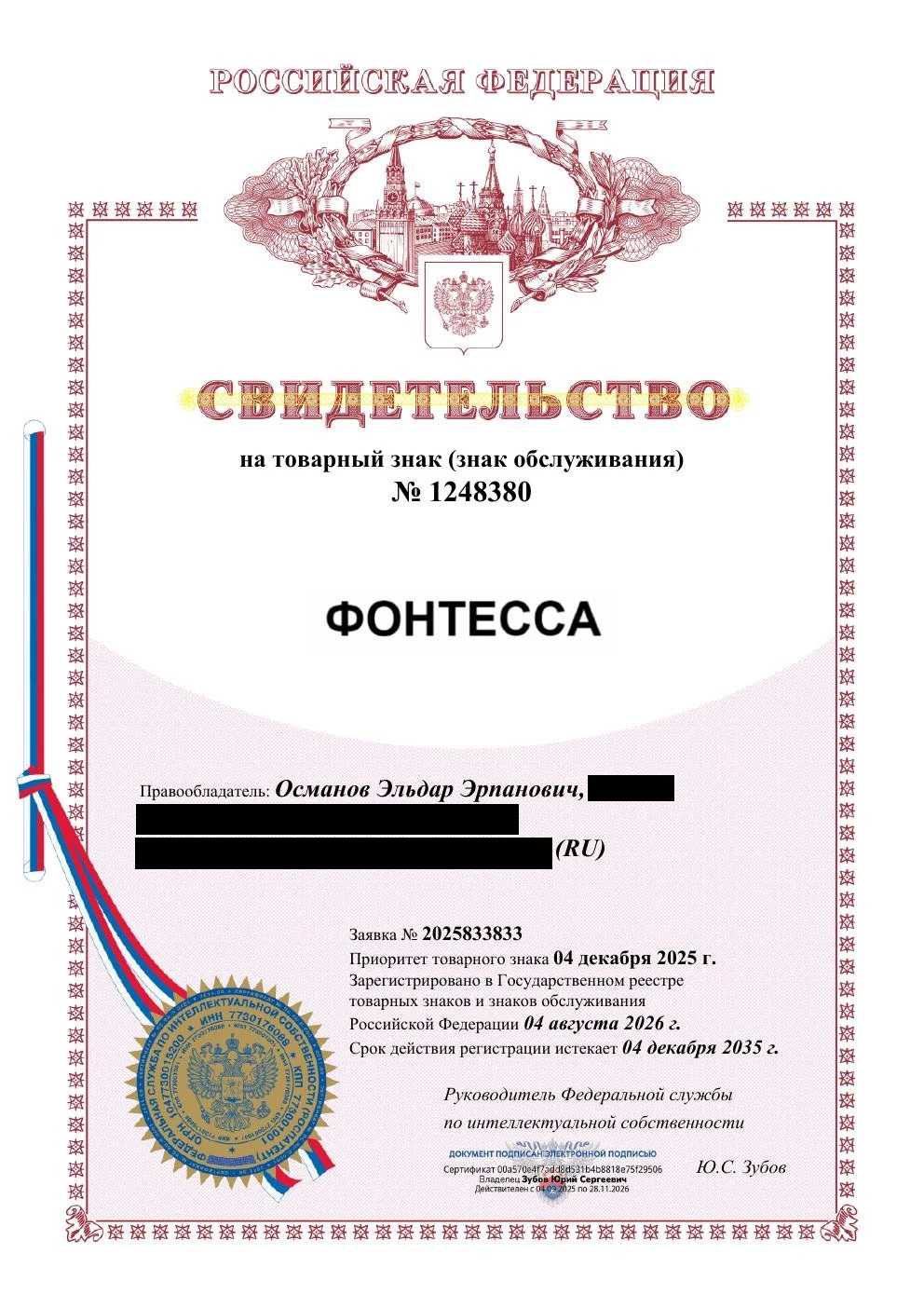 Товарный знак № 1248380 – ФОНТЕССА
