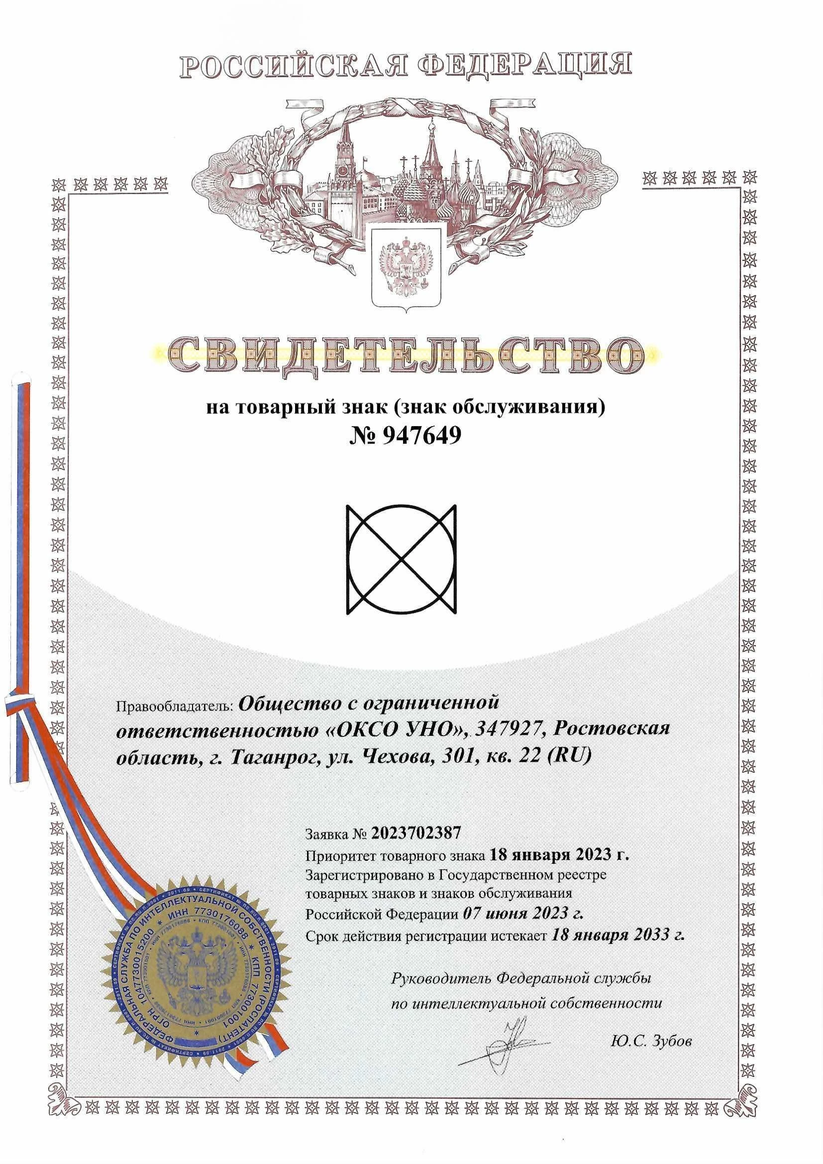 Товарный знак № 947649 – OXOUNO