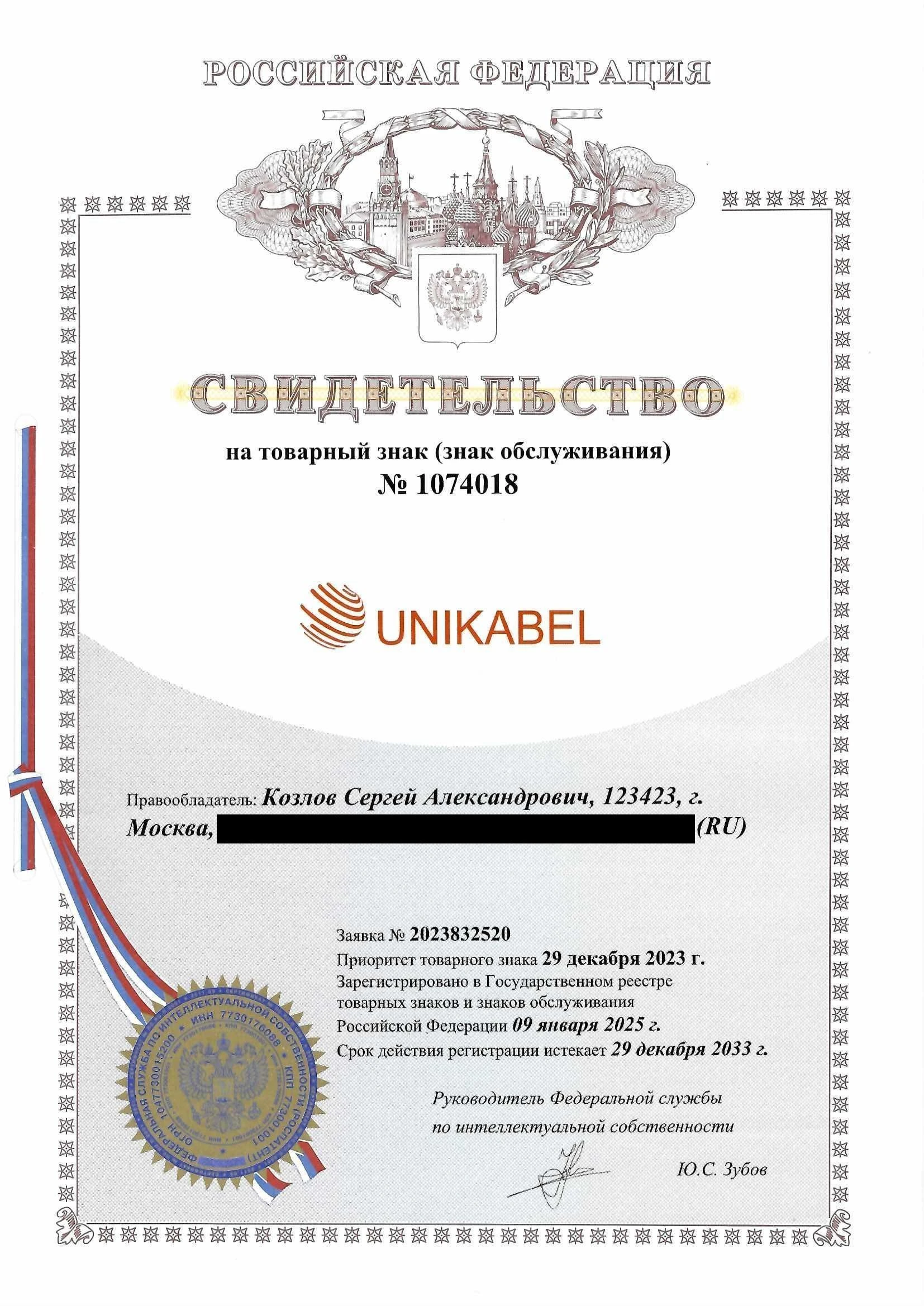 Товарный знак № 1074018 – UNIKABEL