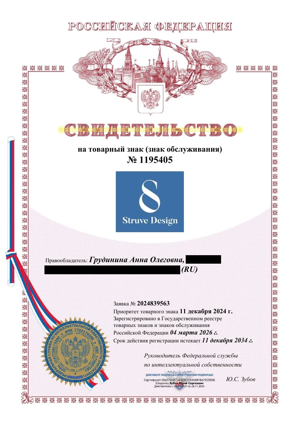 Товарный знак № 1195405 – Struve Design