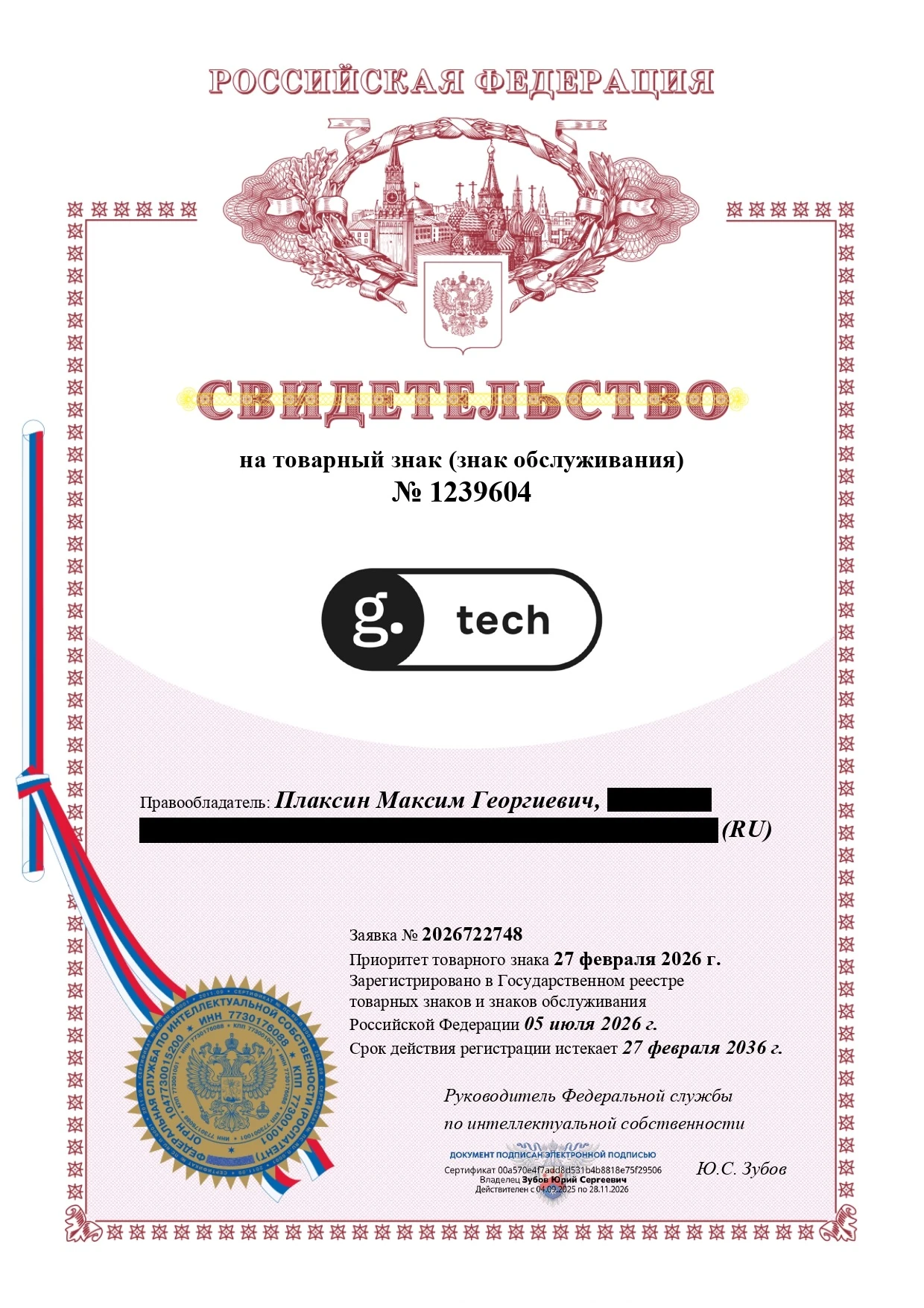 Товарный знак № 1239604 – G-TECH