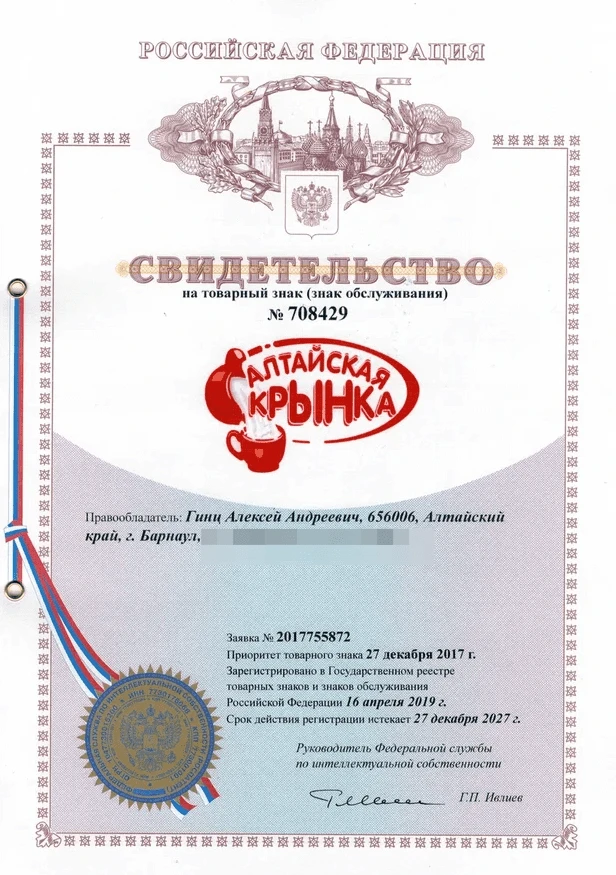 Товарный знак № 708429 – Алтайская крынка