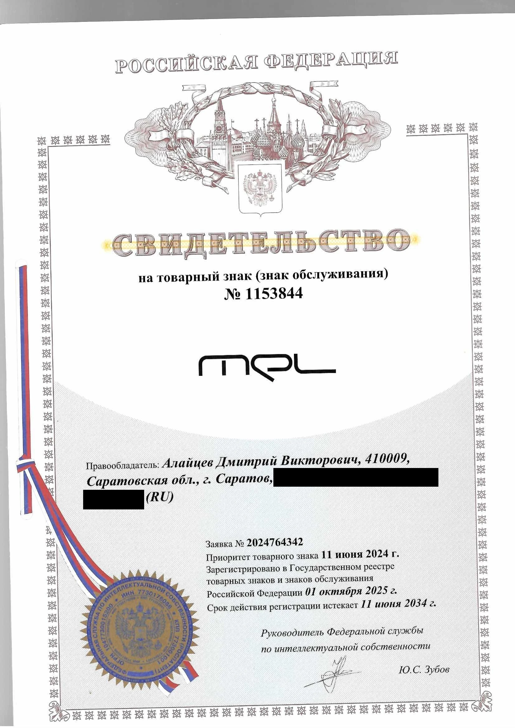Товарный знак № 1153844 – MEL (изобразительный)