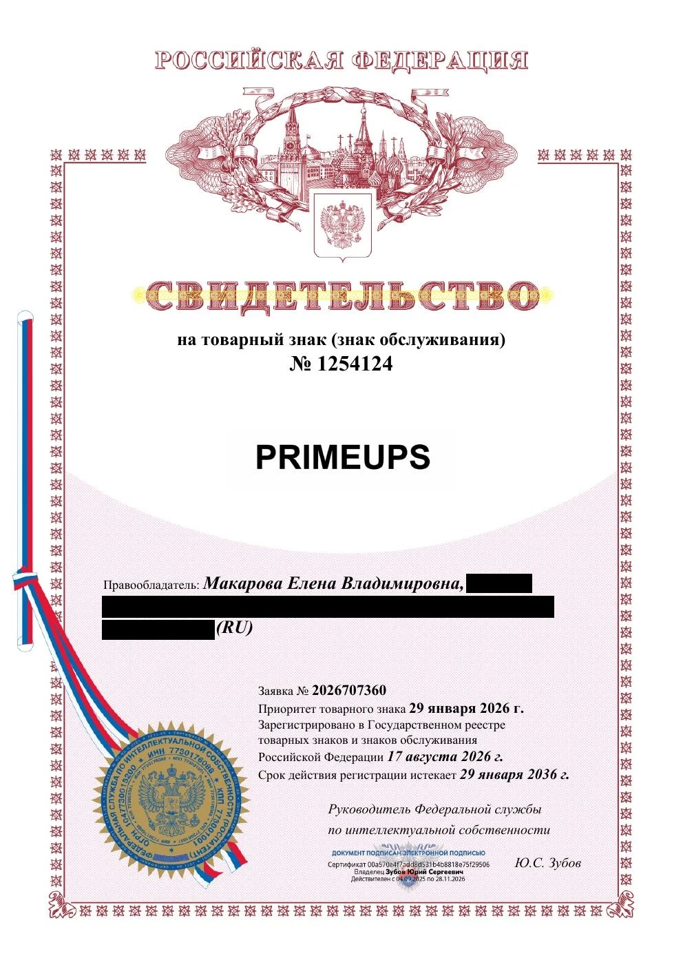 Товарный знак № 1254124 – PRIMEUPS