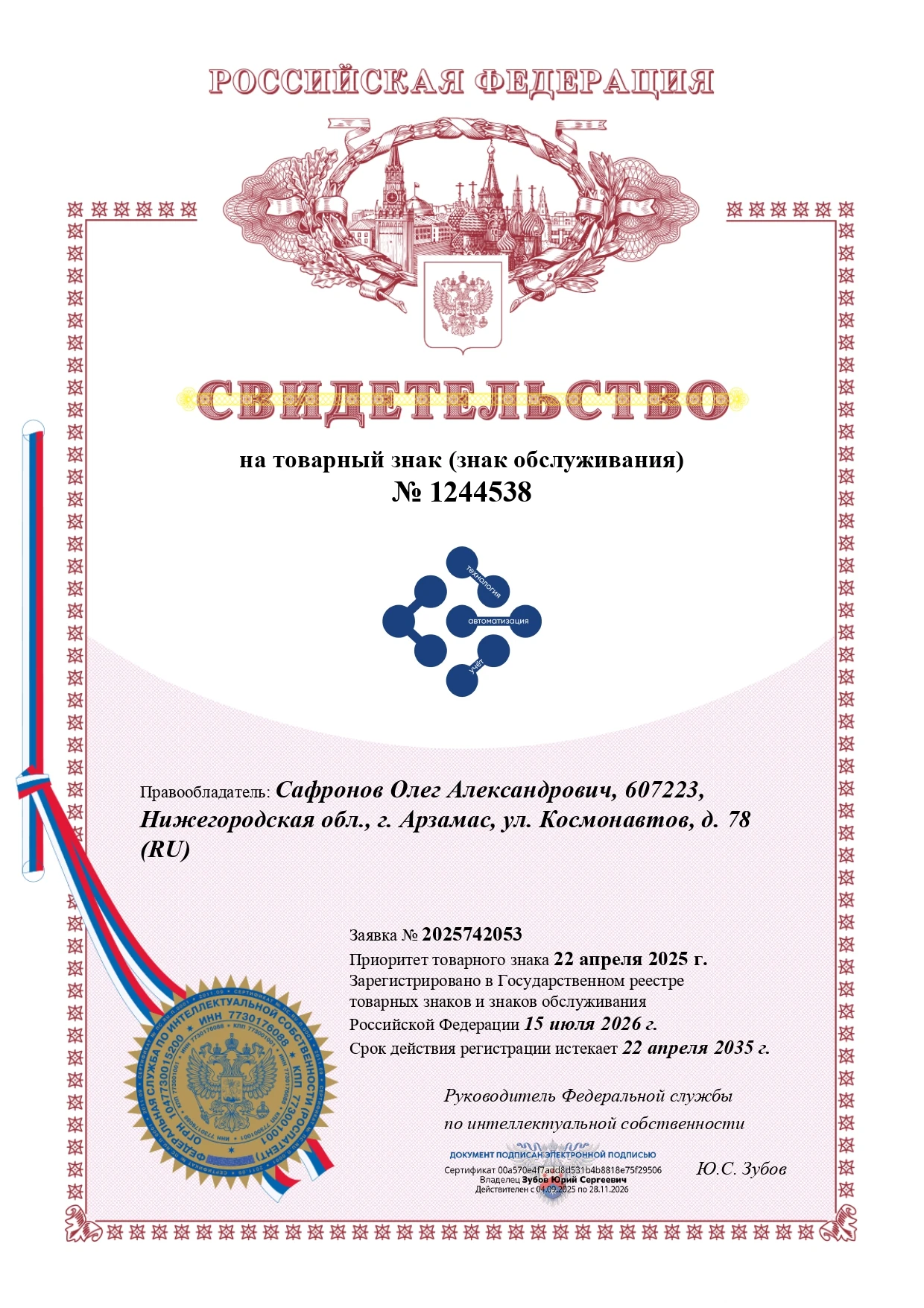 Товарный знак № 1244538 – ТАУГАЗ комби