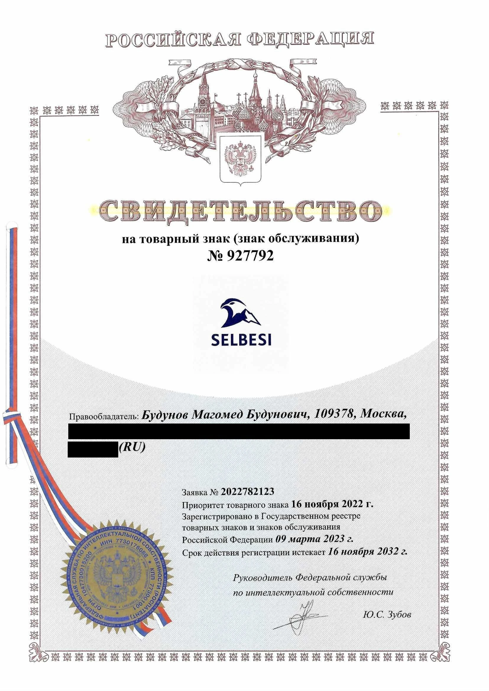 Товарный знак № 927792 – Selbesi