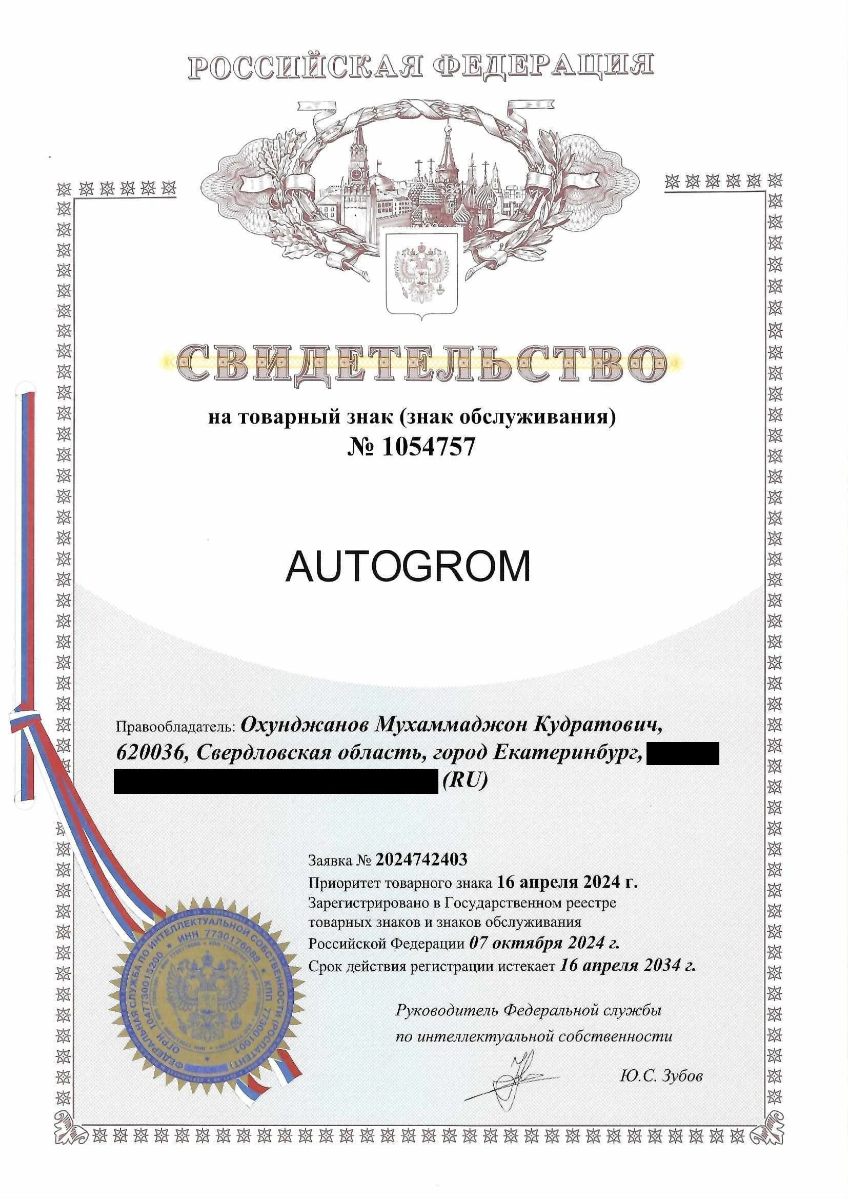 Товарный знак № 1054757 – AUTOGROM