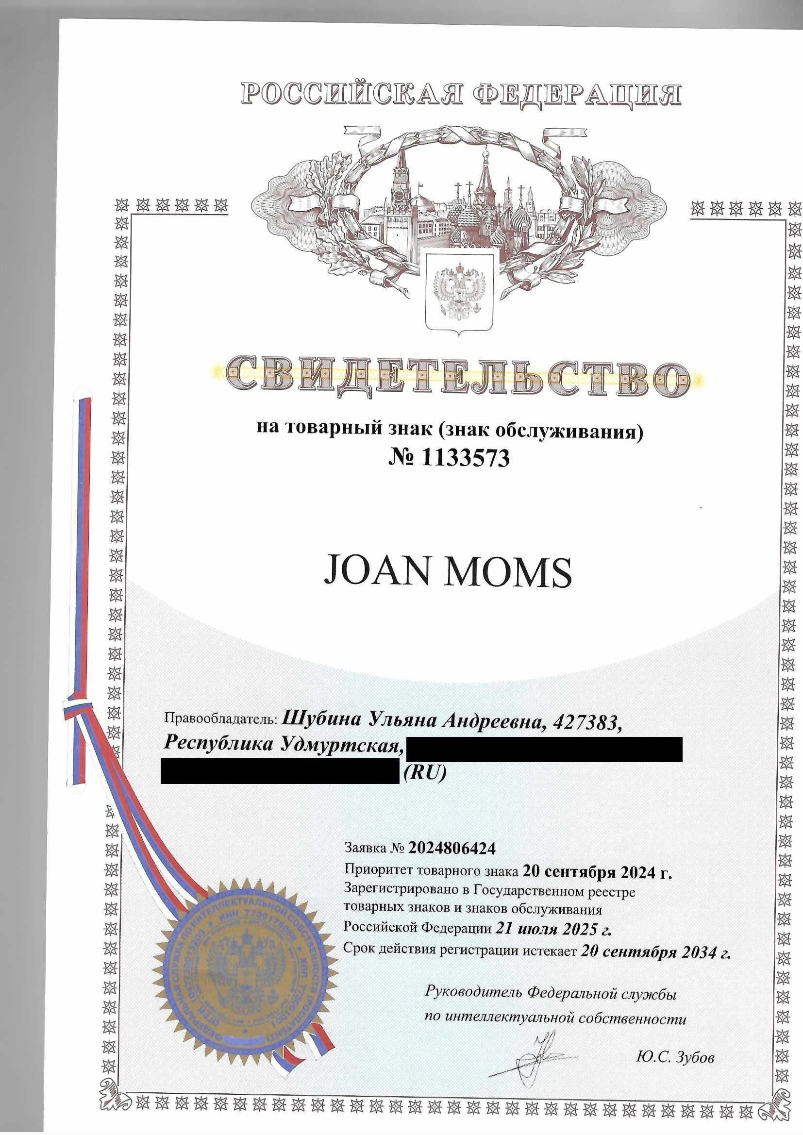 Товарный знак № 1133573 – Joan Moms