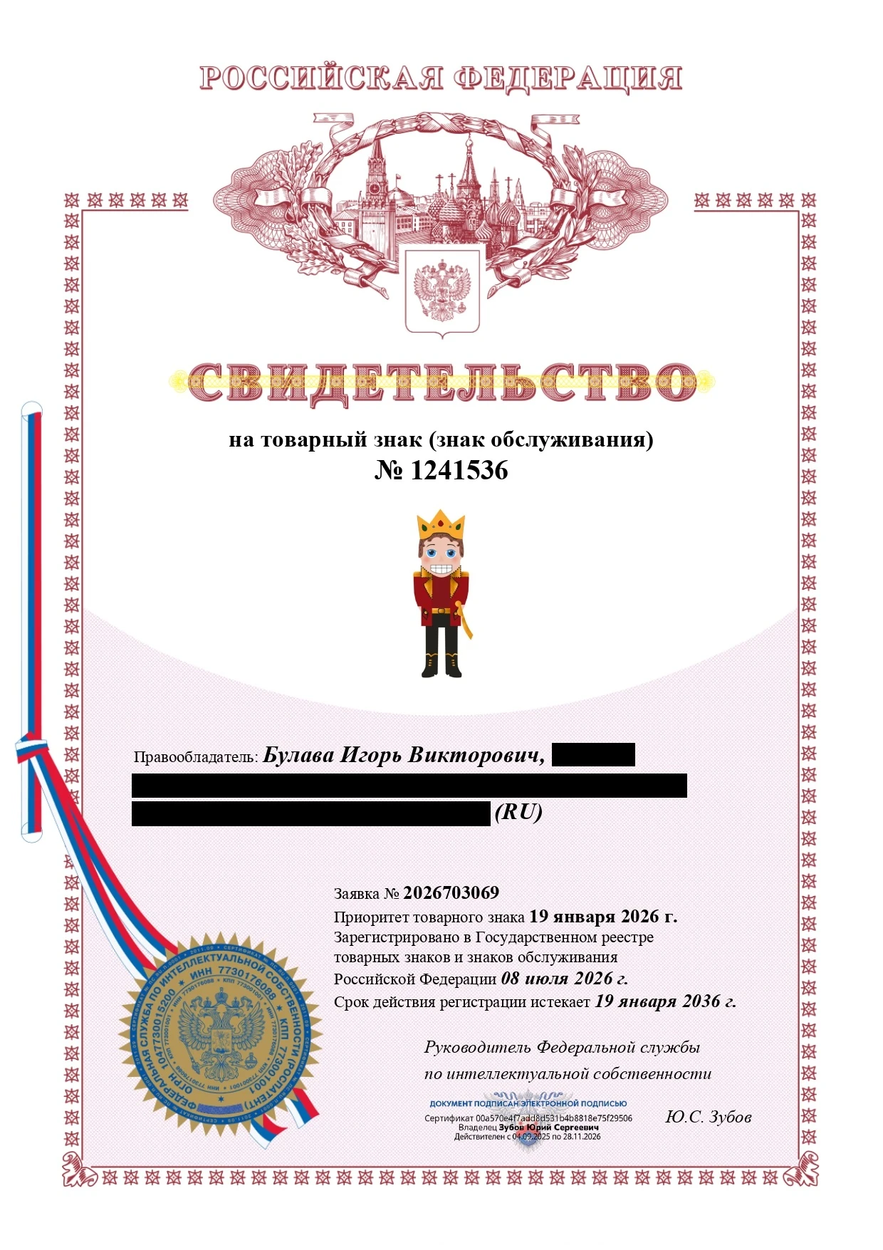Товарный знак № 1241536 – ЩЕЛКУНЧИК графический 2