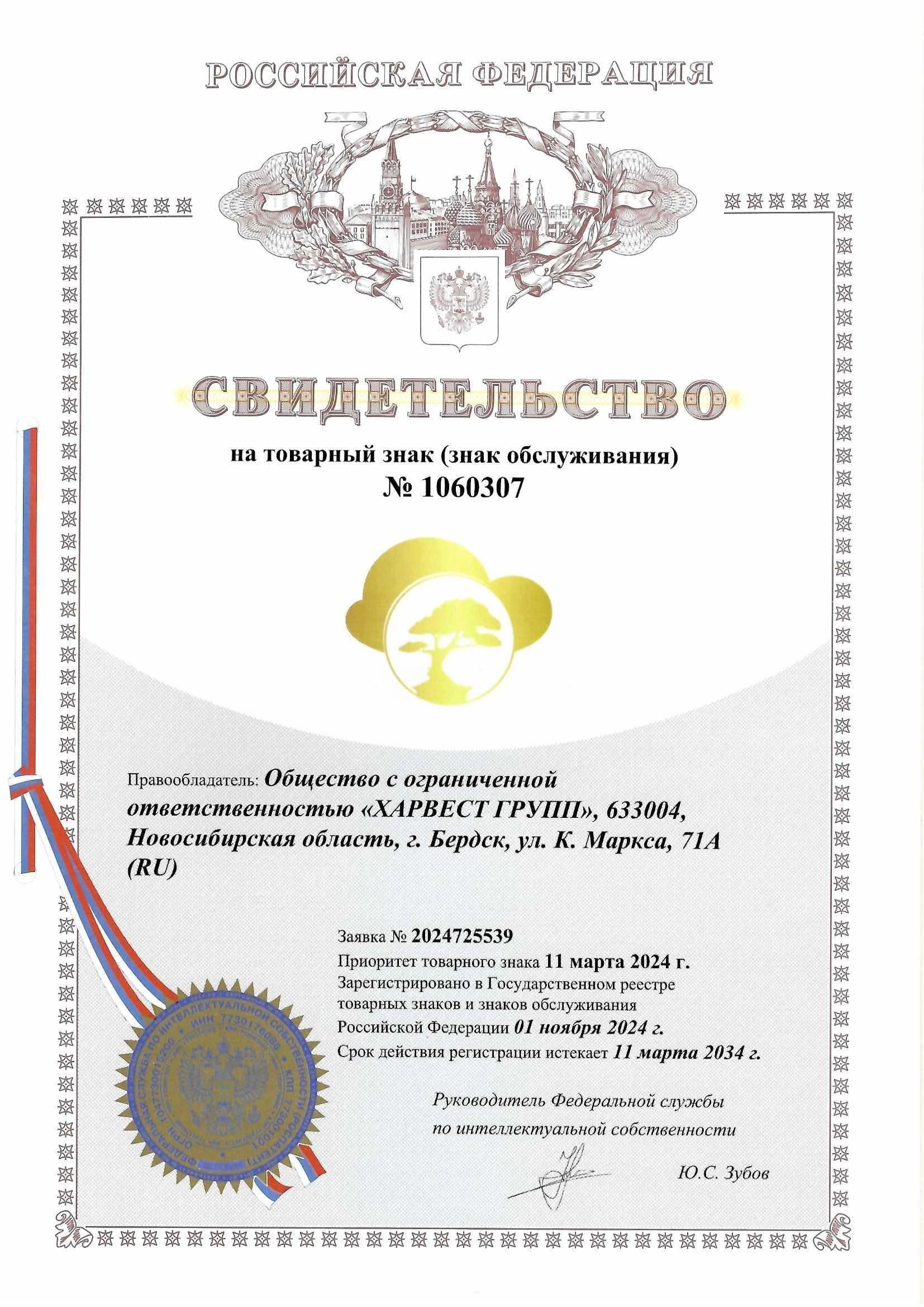 Товарный знак № 1060307 – HARVEST графика