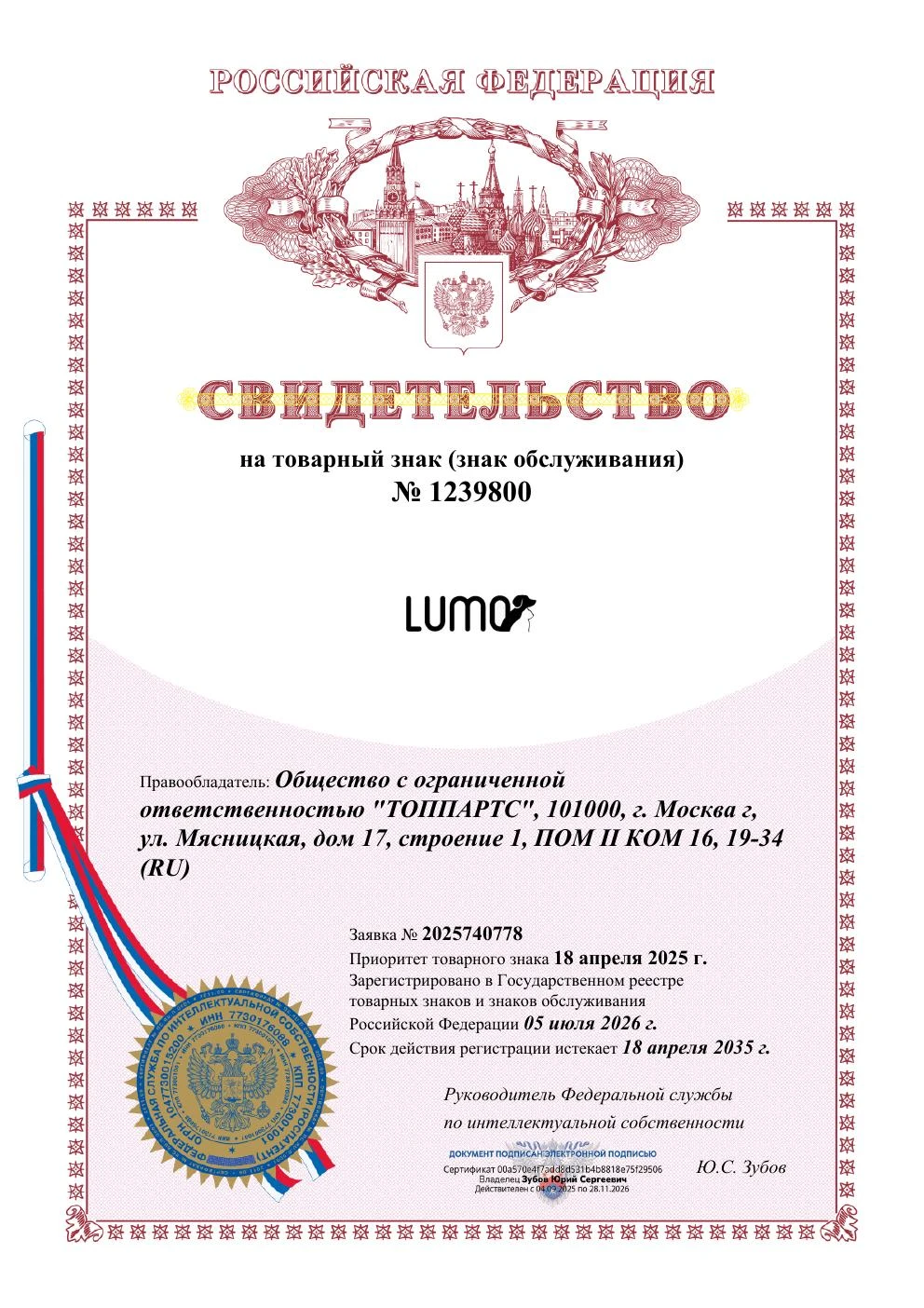Товарный знак № 1239800 – LUMO