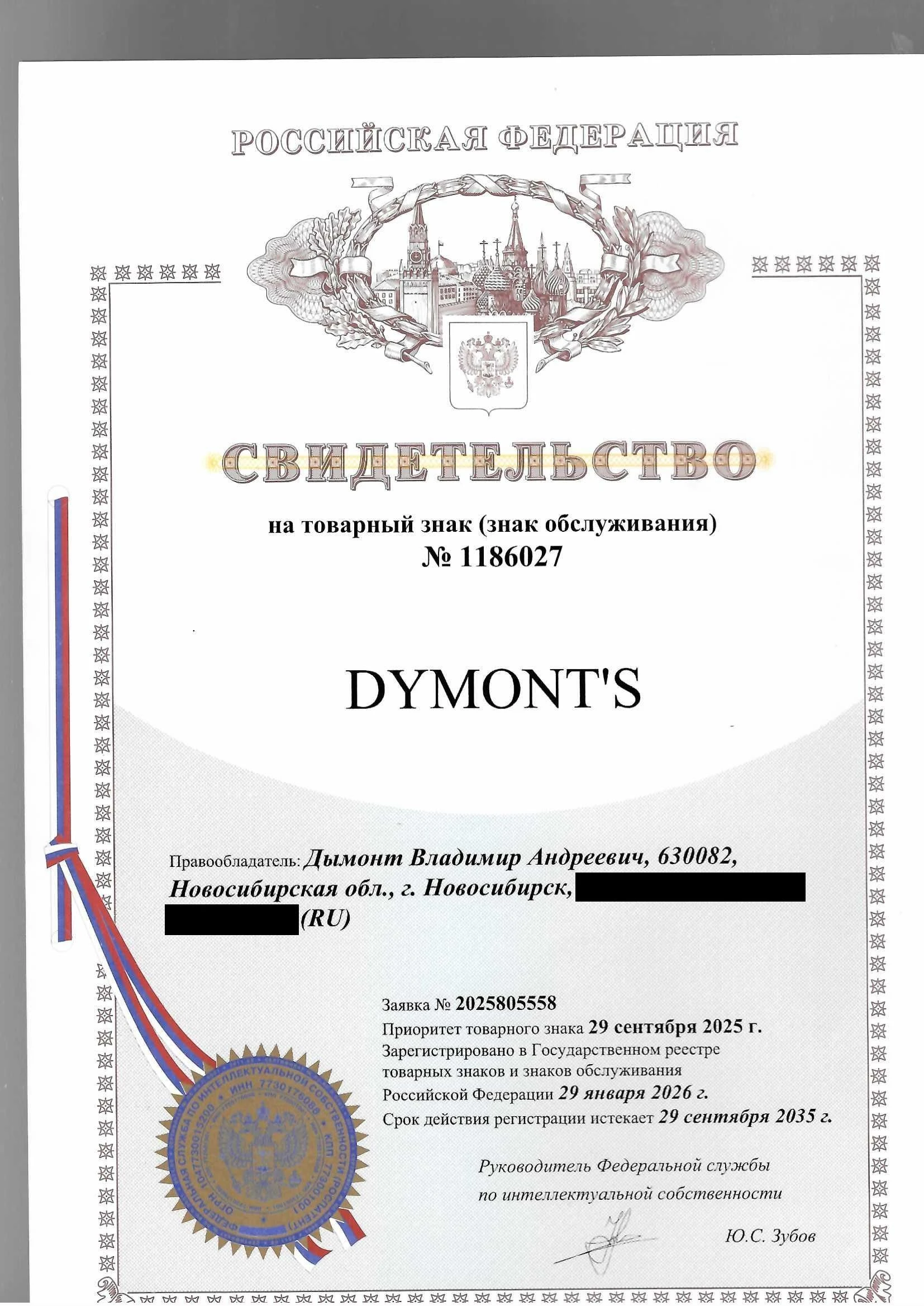 Товарный знак № 1186027 – DYMONT’S