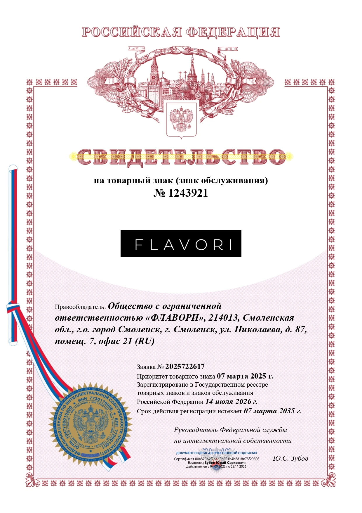 Товарный знак № 1243921 – FLAVORI