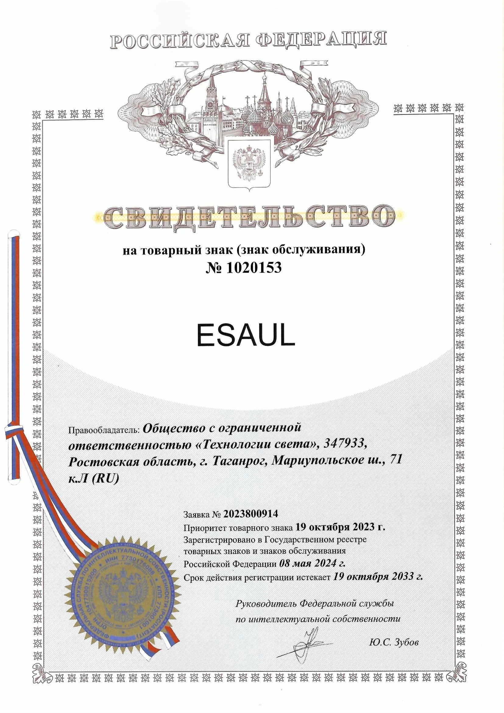 Товарный знак № 1020153 – ESAUL