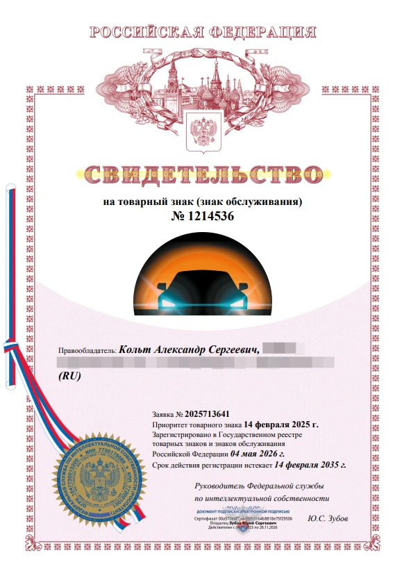 Товарный знак № 1214536 – Логотип LEDSTUDIO