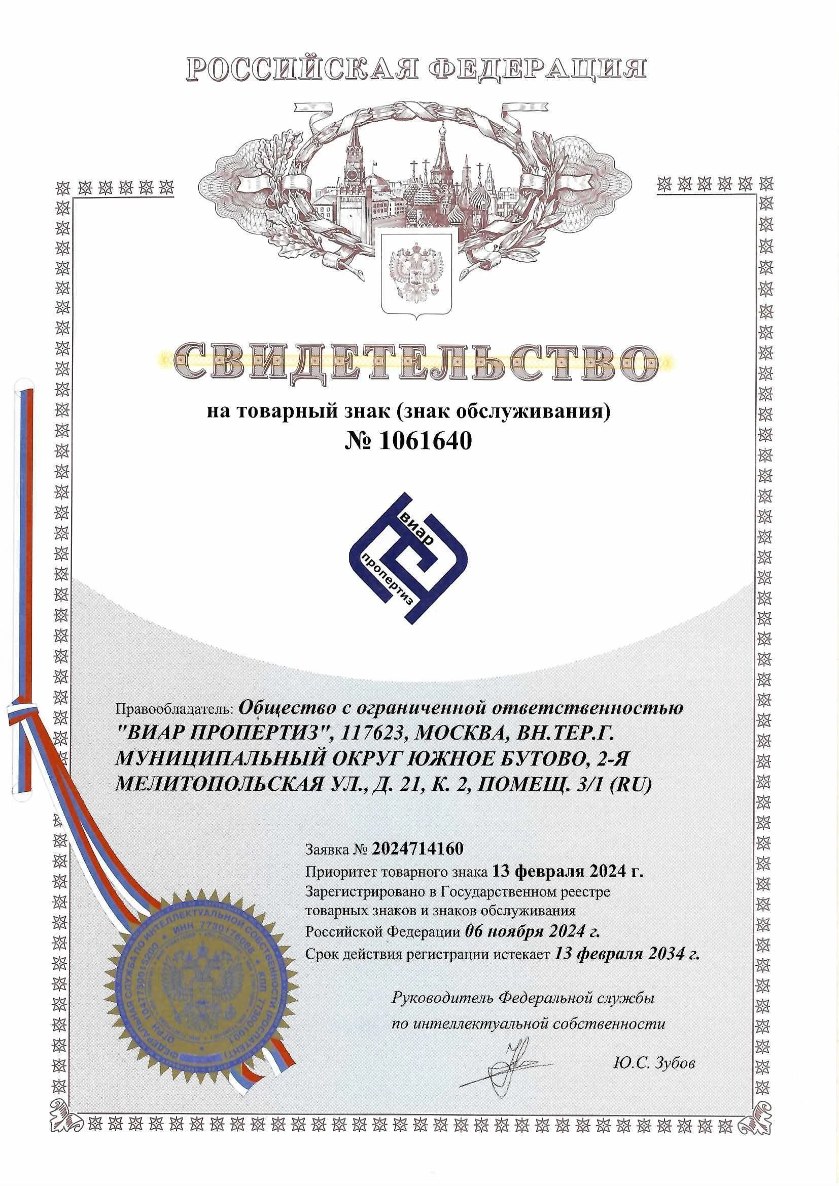 Товарный знак № 1061640 – Виар Пропертиз (комбинированный)