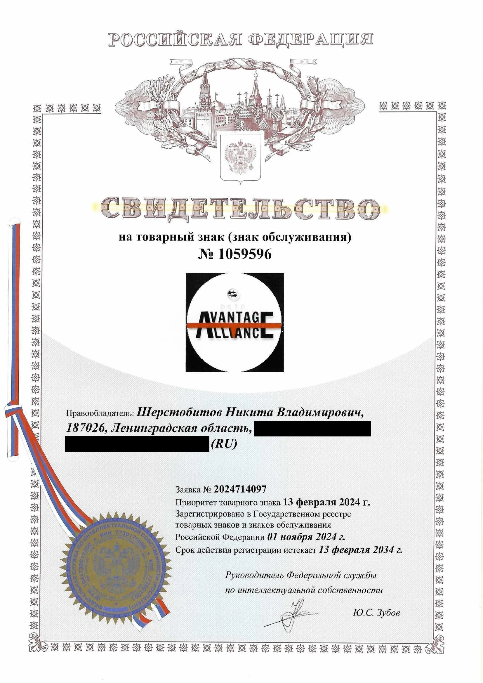 Товарный знак № 1059596 – PSTP AVANTAGE ALLIANCE