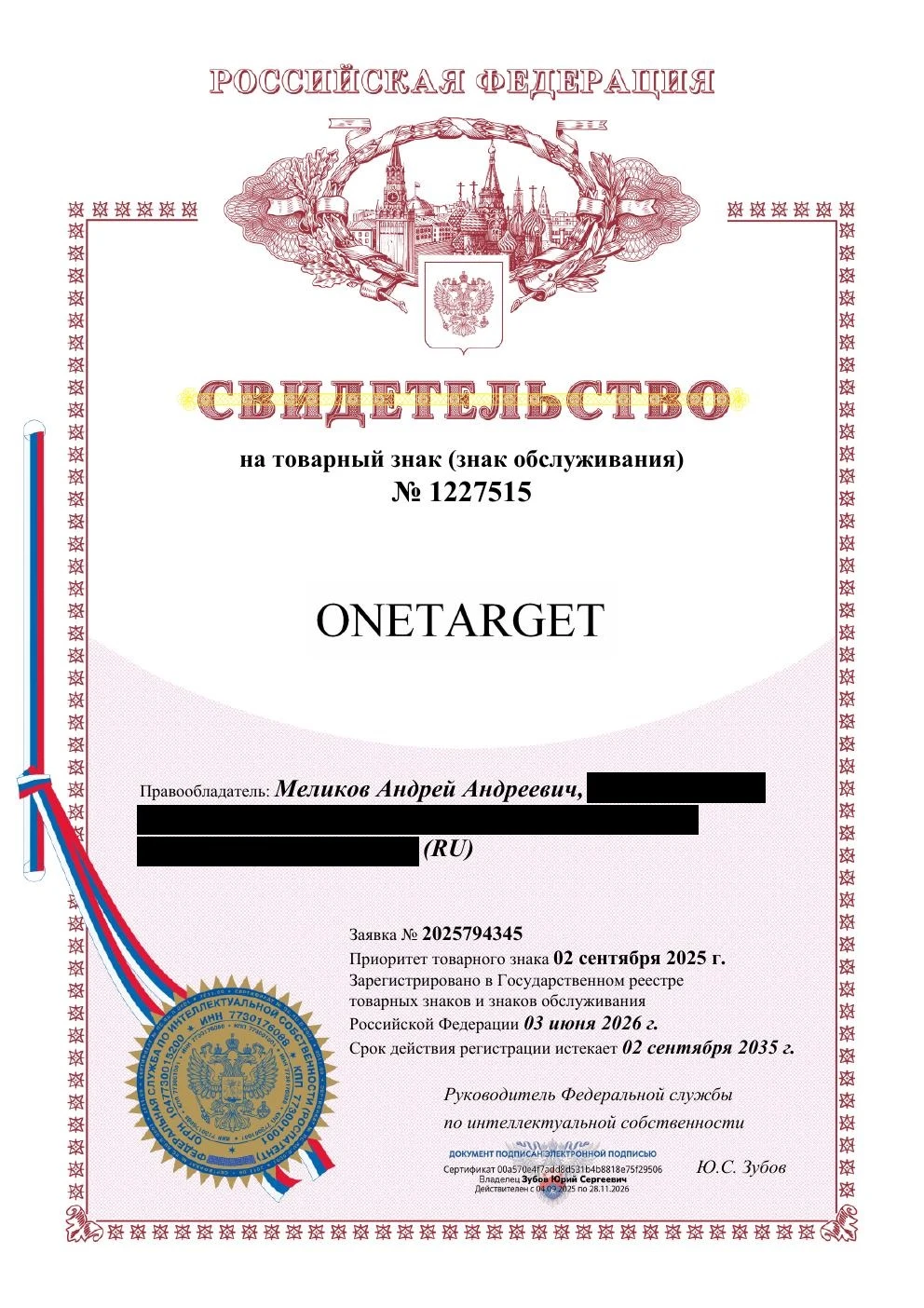 Товарный знак № 1227515 – ONETARGET