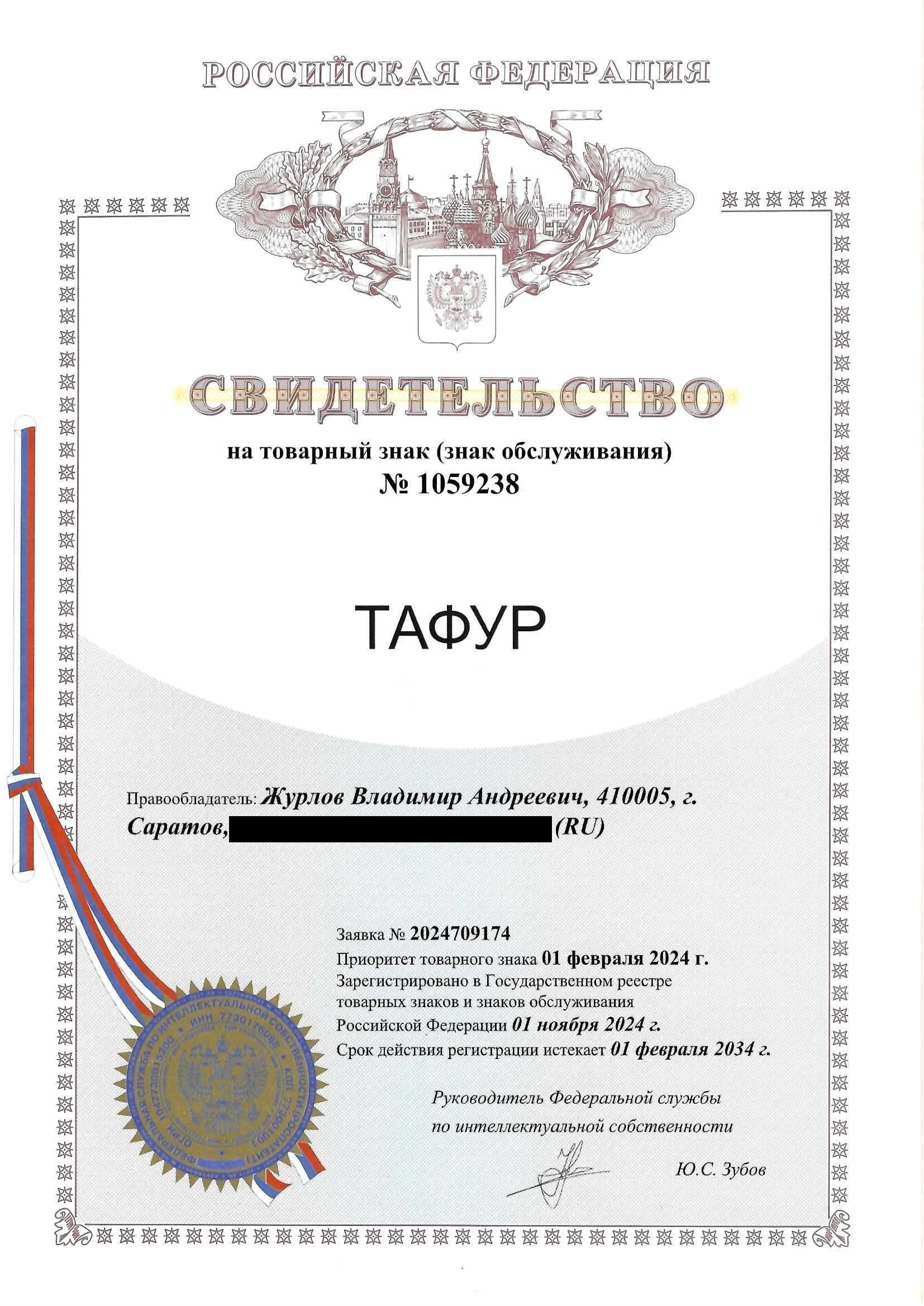 Товарный знак № 1059238 – ТАФУР