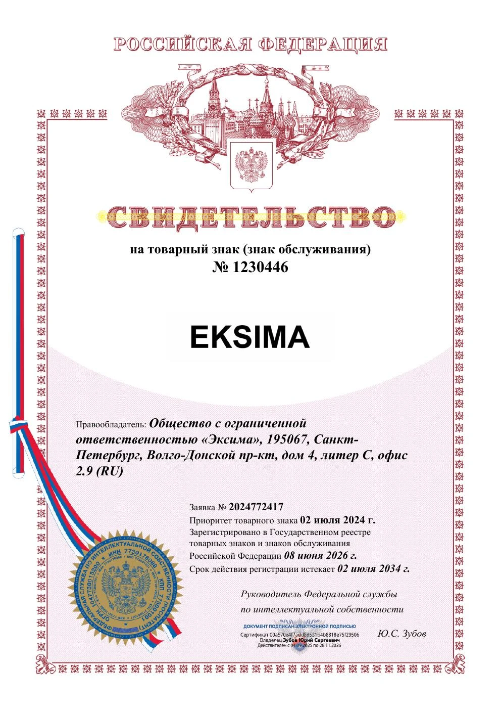 Товарный знак № 1230446 – EKSIMA словесный