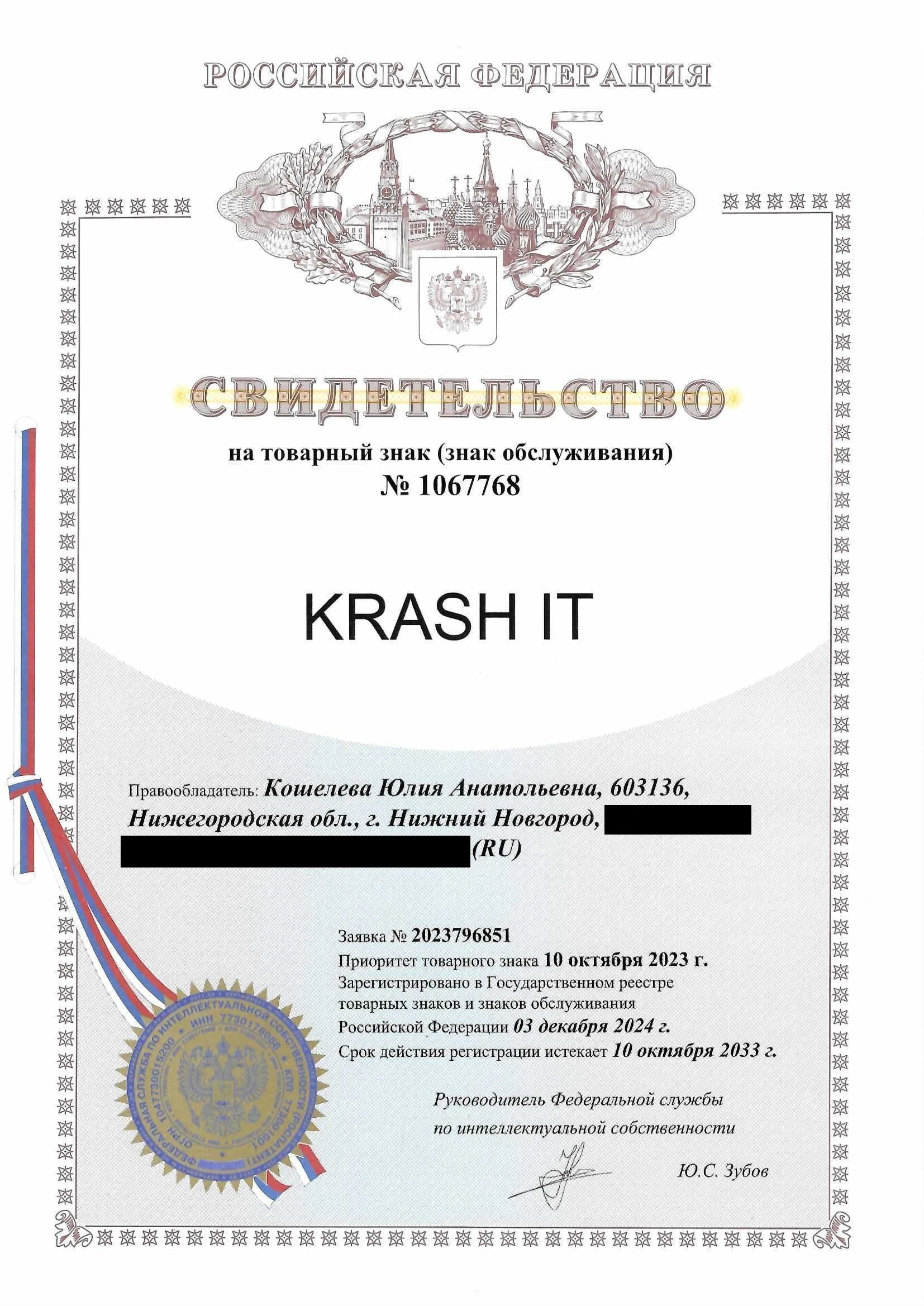 Товарный знак № 1067768 – KRASH IT