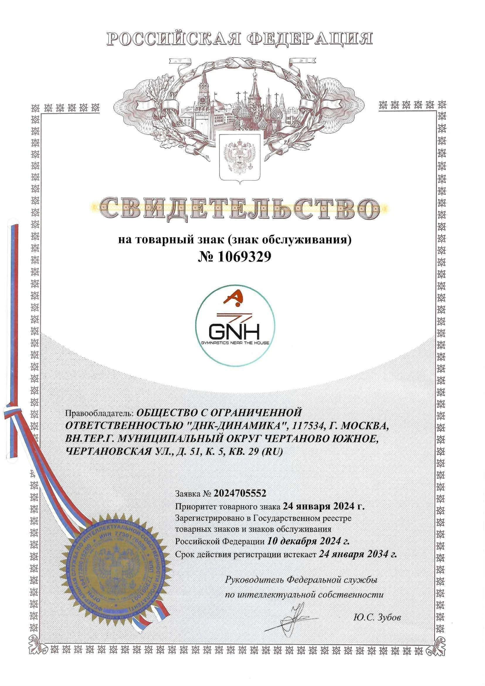 Товарный знак № 1069329 – GNH GYMNASTICS NEAR THE HOUSE