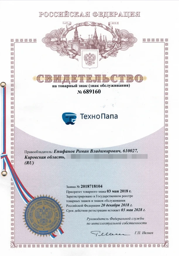 Товарный знак № 689160 – ТехноПапа